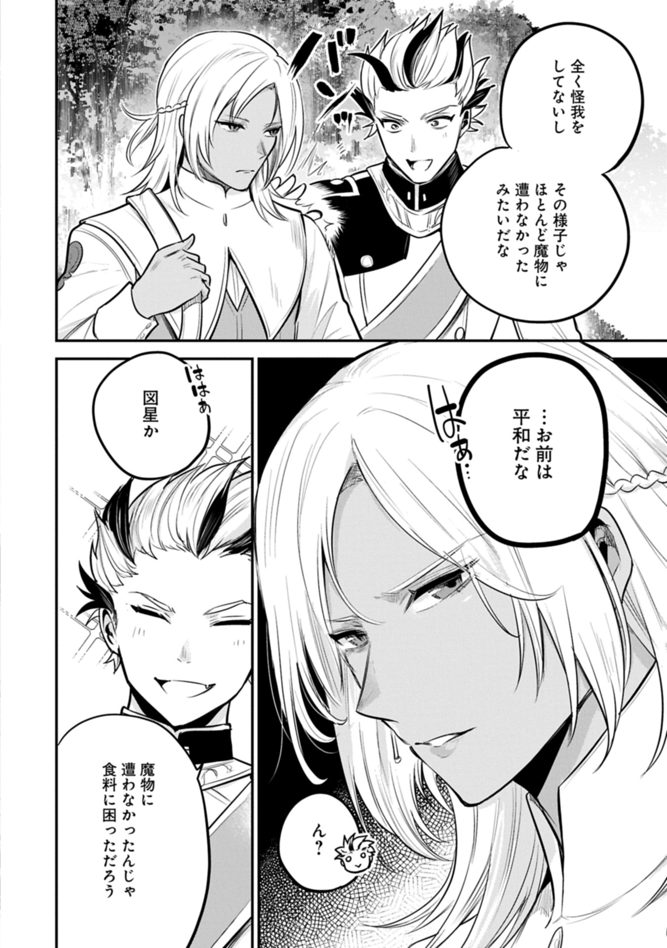 Tensei Shita Daiseijo wa, Seijo de Aru Koto wo Hitakakusu: A Tale of The Great Saint Chapter 55.2 20ページ