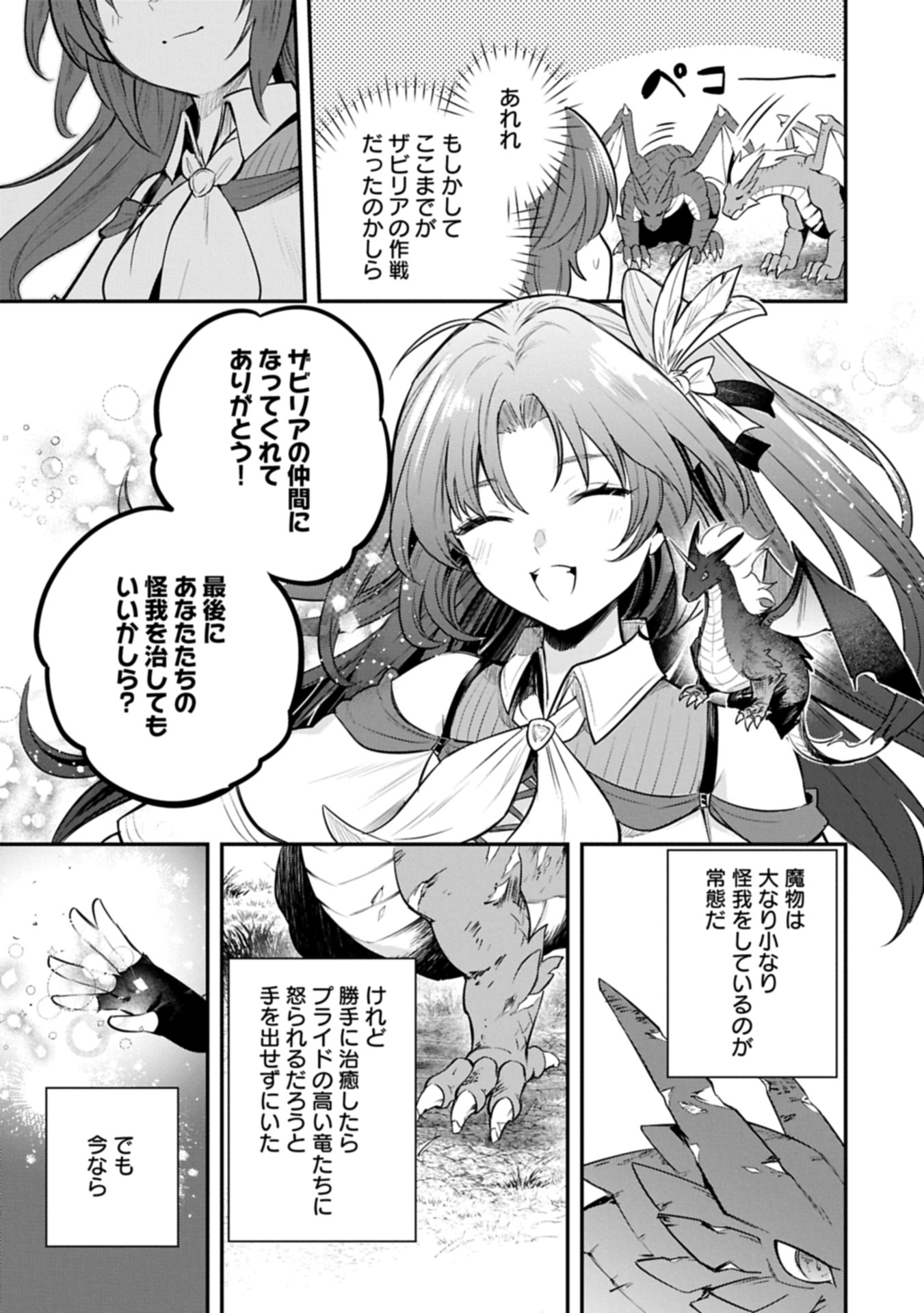 Tensei Shita Daiseijo wa, Seijo de Aru Koto wo Hitakakusu: A Tale of The Great Saint Chapter 55.2 3ページ