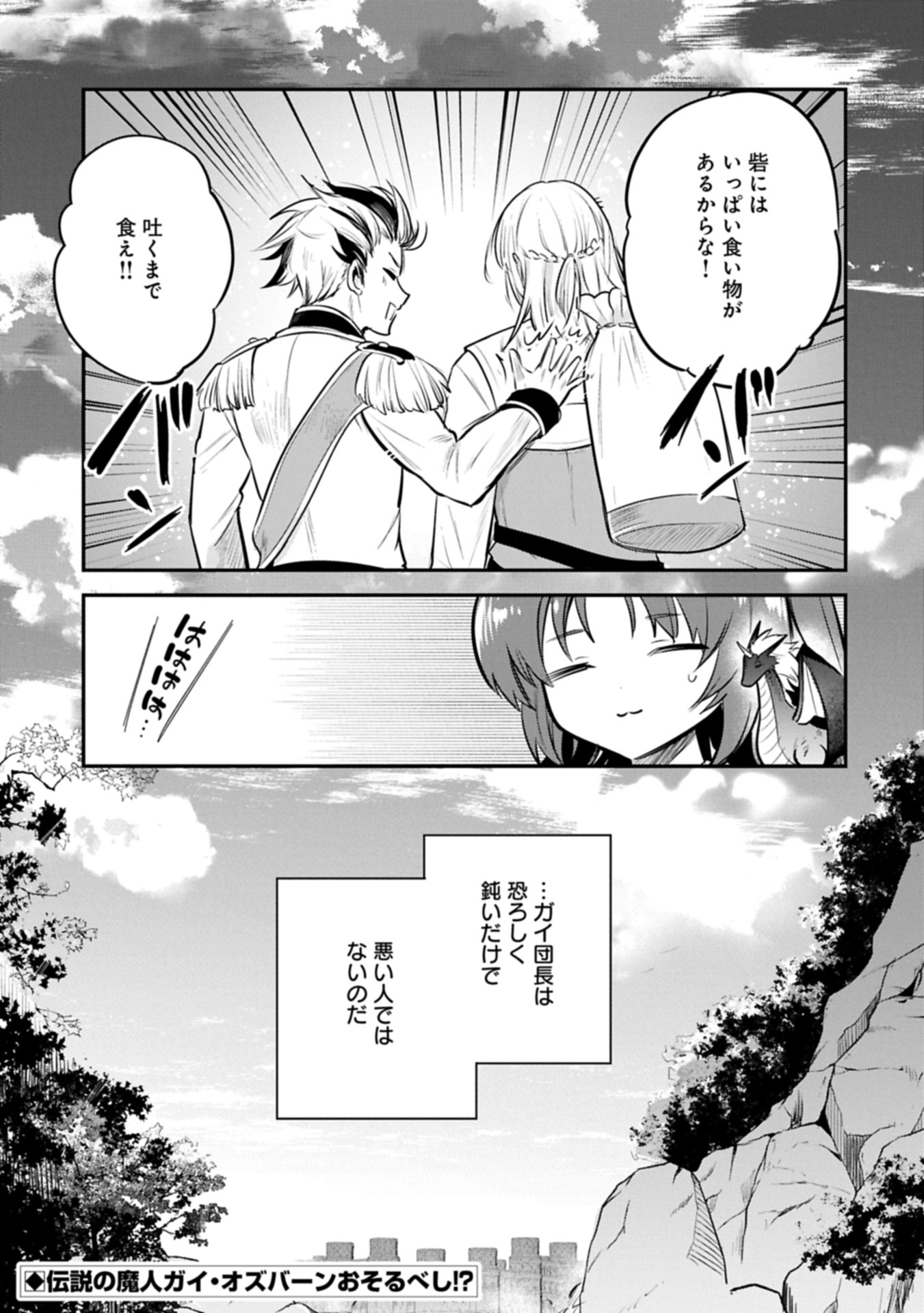Tensei Shita Daiseijo wa, Seijo de Aru Koto wo Hitakakusu: A Tale of The Great Saint Chapter 55.2 21ページ