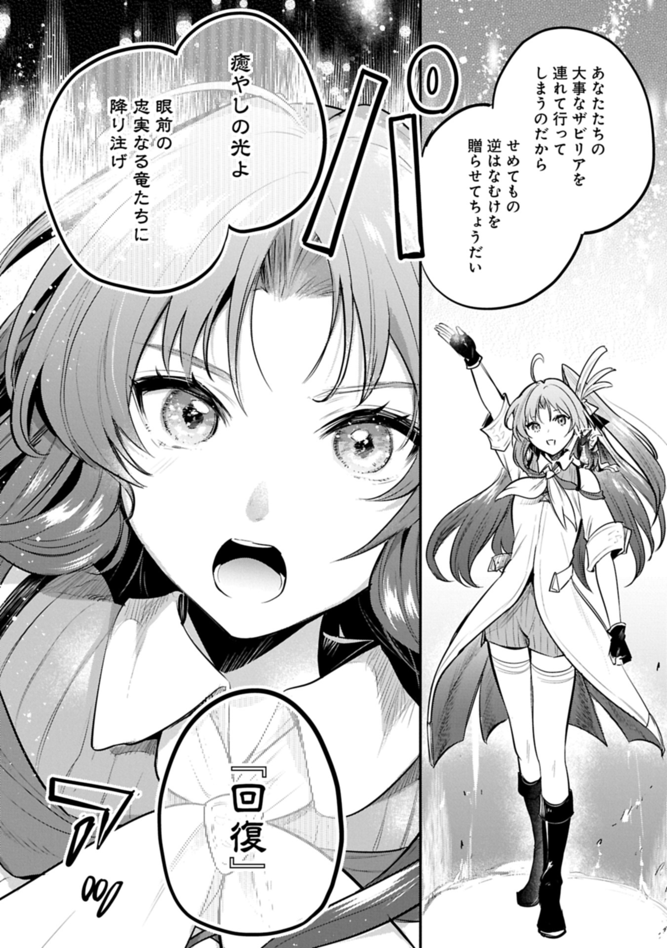 Tensei Shita Daiseijo wa, Seijo de Aru Koto wo Hitakakusu: A Tale of The Great Saint Chapter 55.2 4ページ