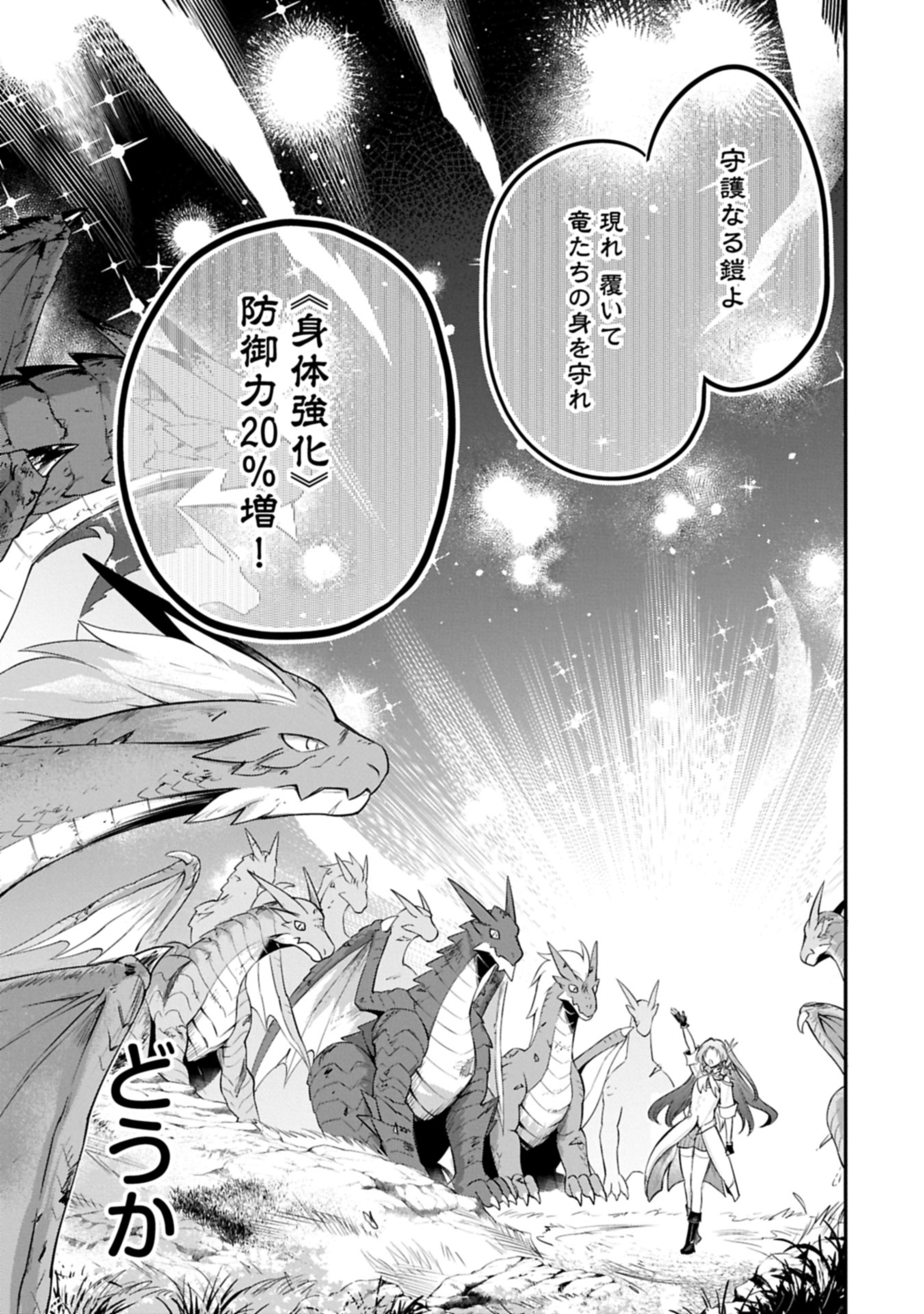 Tensei Shita Daiseijo wa, Seijo de Aru Koto wo Hitakakusu: A Tale of The Great Saint Chapter 55.2 5ページ