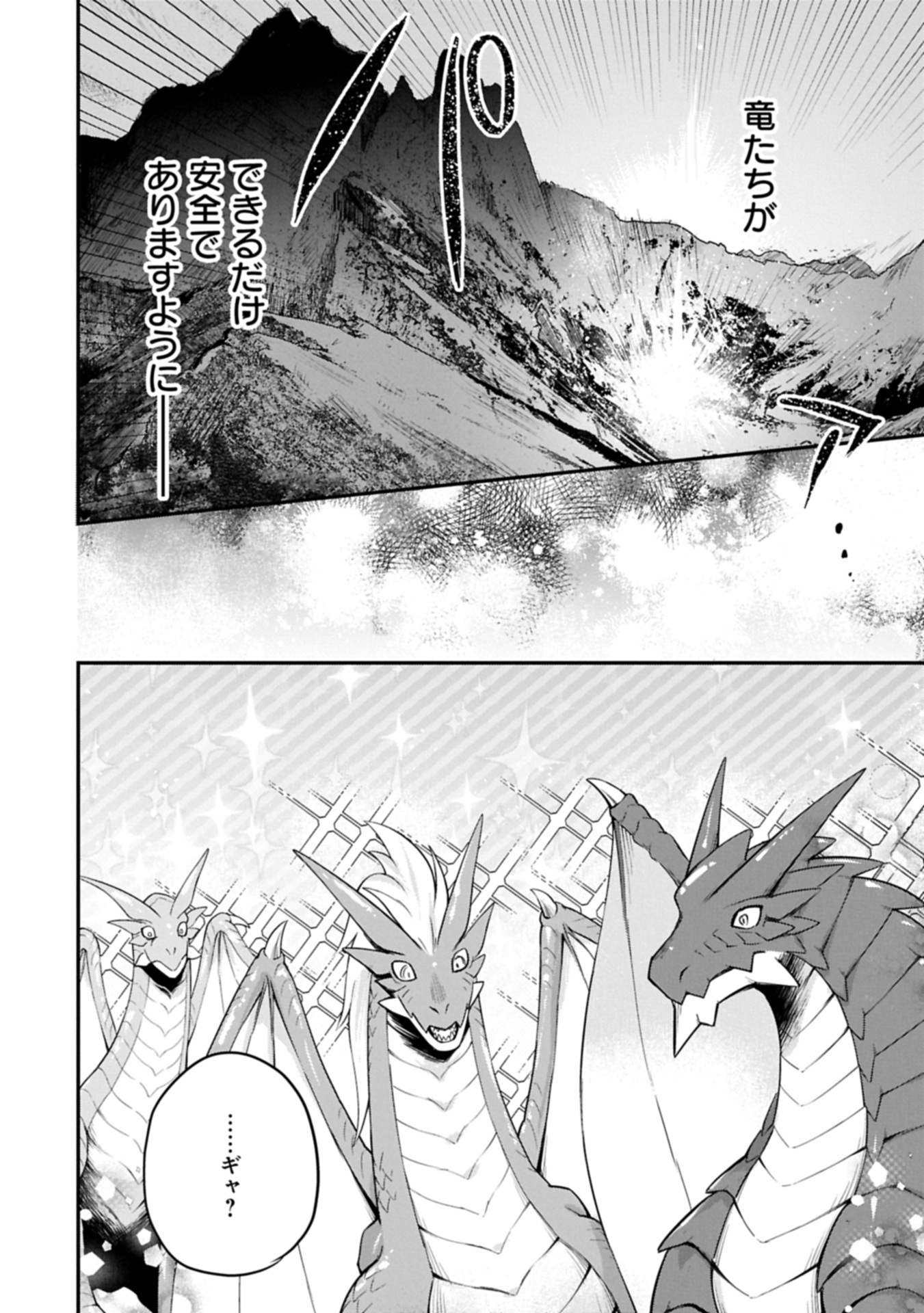 Tensei Shita Daiseijo wa, Seijo de Aru Koto wo Hitakakusu: A Tale of The Great Saint Chapter 55.2 6ページ