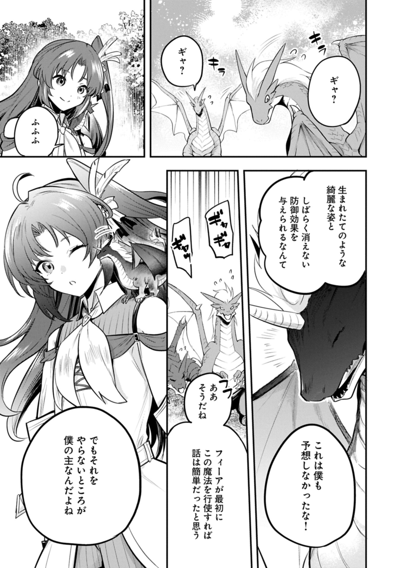 Tensei Shita Daiseijo wa, Seijo de Aru Koto wo Hitakakusu: A Tale of The Great Saint Chapter 55.2 7ページ
