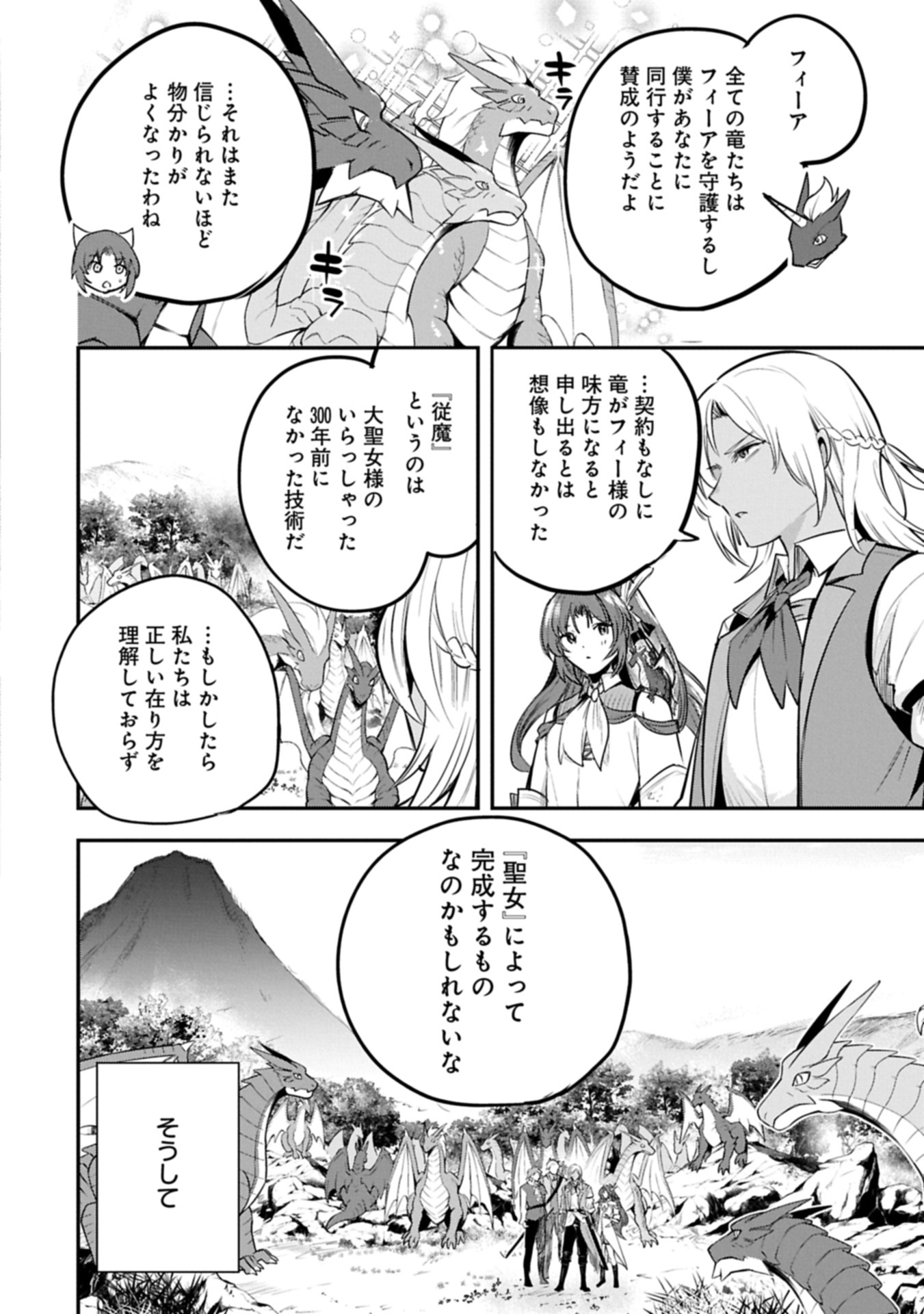 Tensei Shita Daiseijo wa, Seijo de Aru Koto wo Hitakakusu: A Tale of The Great Saint Chapter 55.2 8ページ