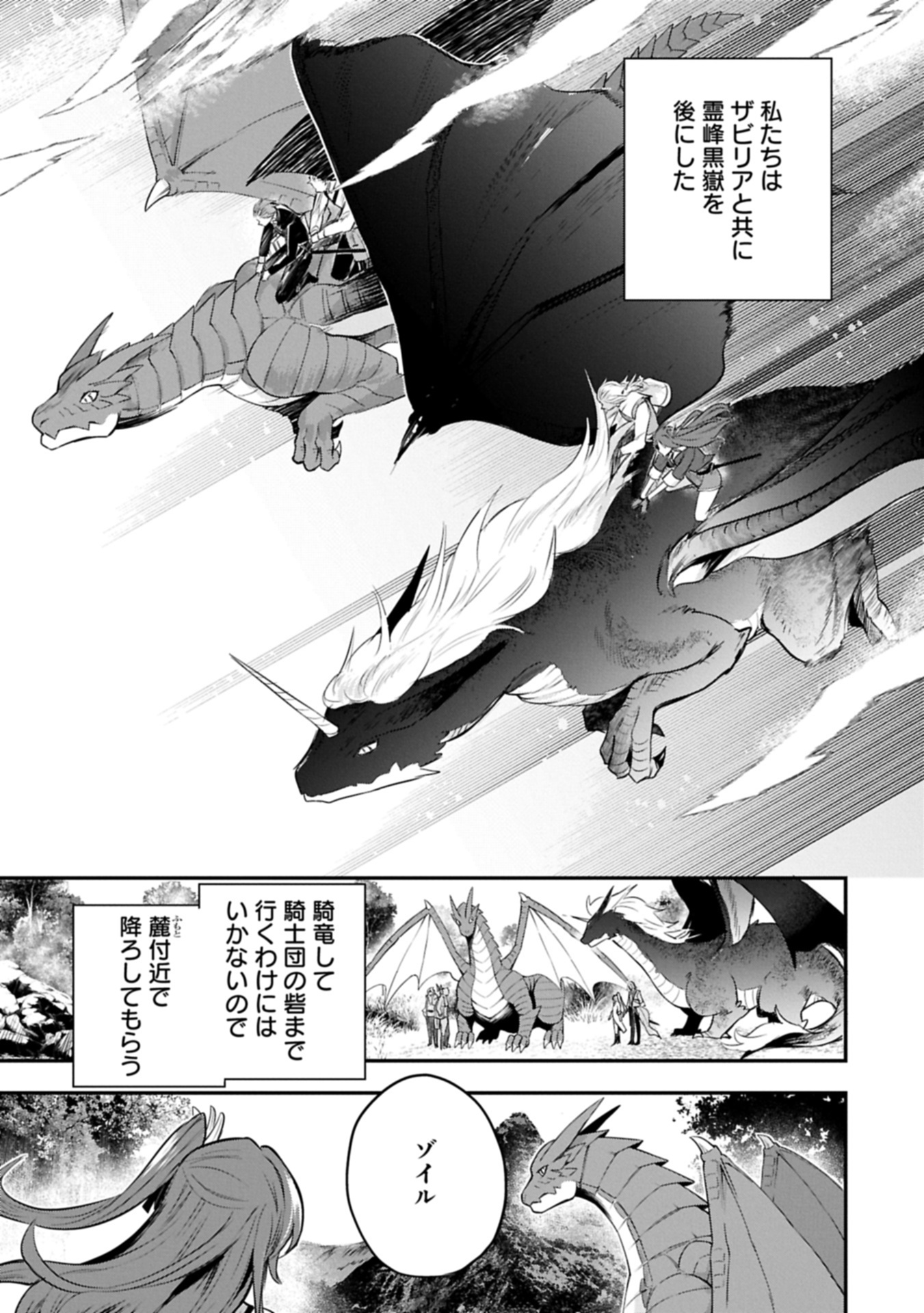 Tensei Shita Daiseijo wa, Seijo de Aru Koto wo Hitakakusu: A Tale of The Great Saint Chapter 55.2 9ページ