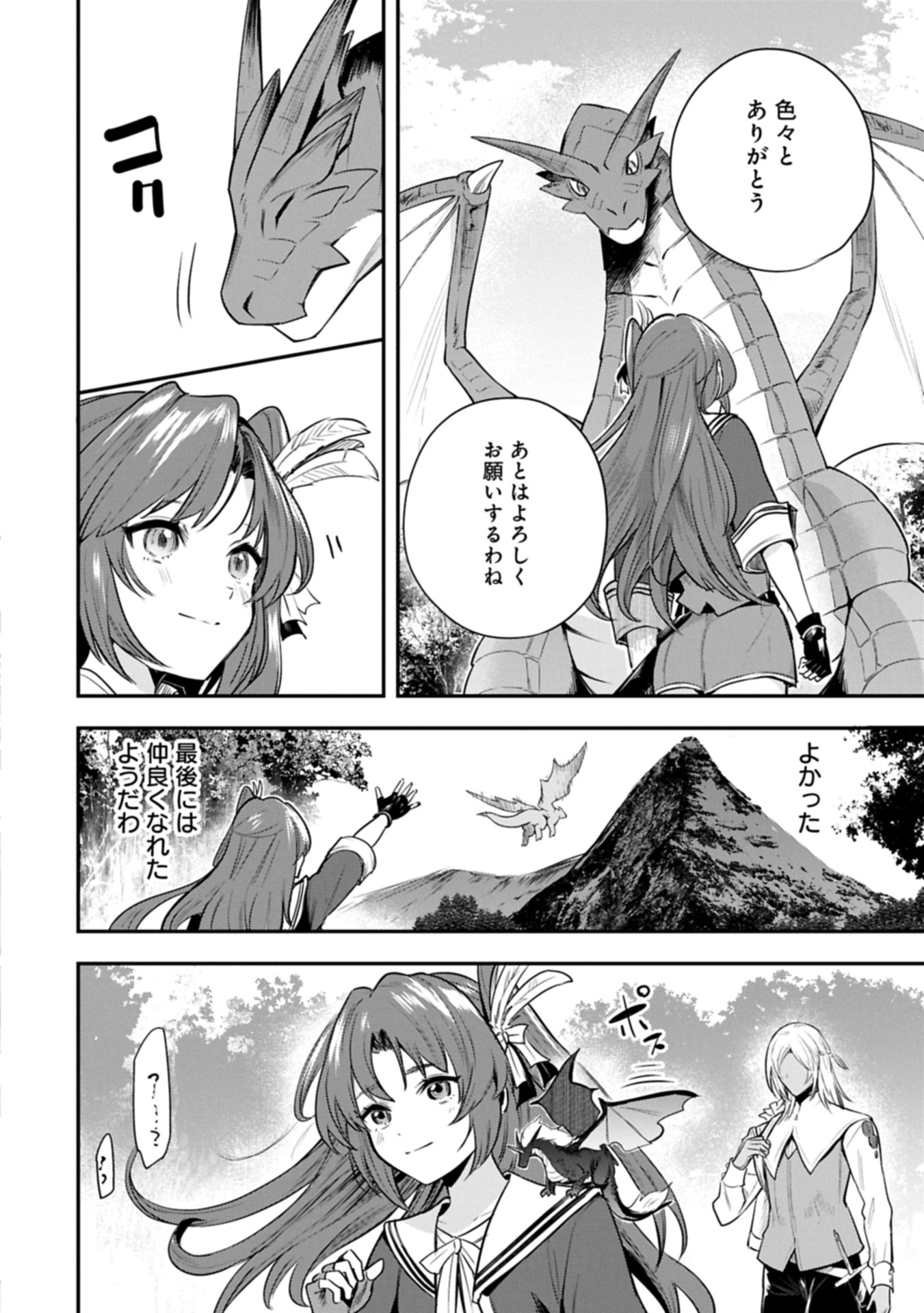 Tensei Shita Daiseijo wa, Seijo de Aru Koto wo Hitakakusu: A Tale of The Great Saint Chapter 55.2 10ページ