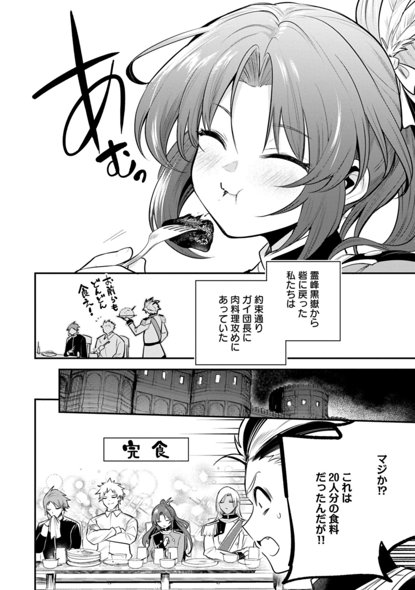 Tensei Shita Daiseijo wa, Seijo de Aru Koto wo Hitakakusu: A Tale of The Great Saint Chapter 56.1 2ページ