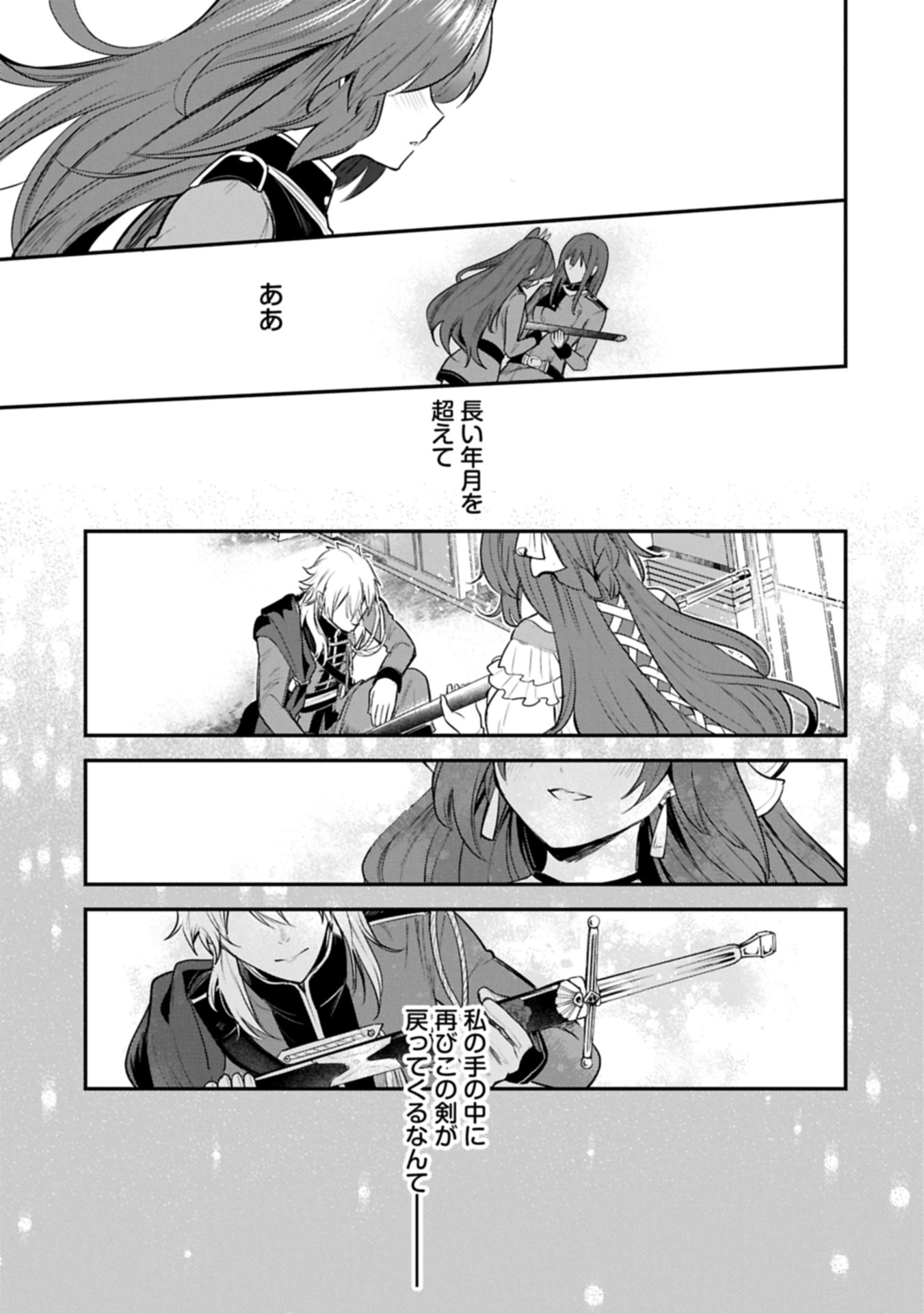 Tensei Shita Daiseijo wa, Seijo de Aru Koto wo Hitakakusu: A Tale of The Great Saint Chapter 56.1 13ページ