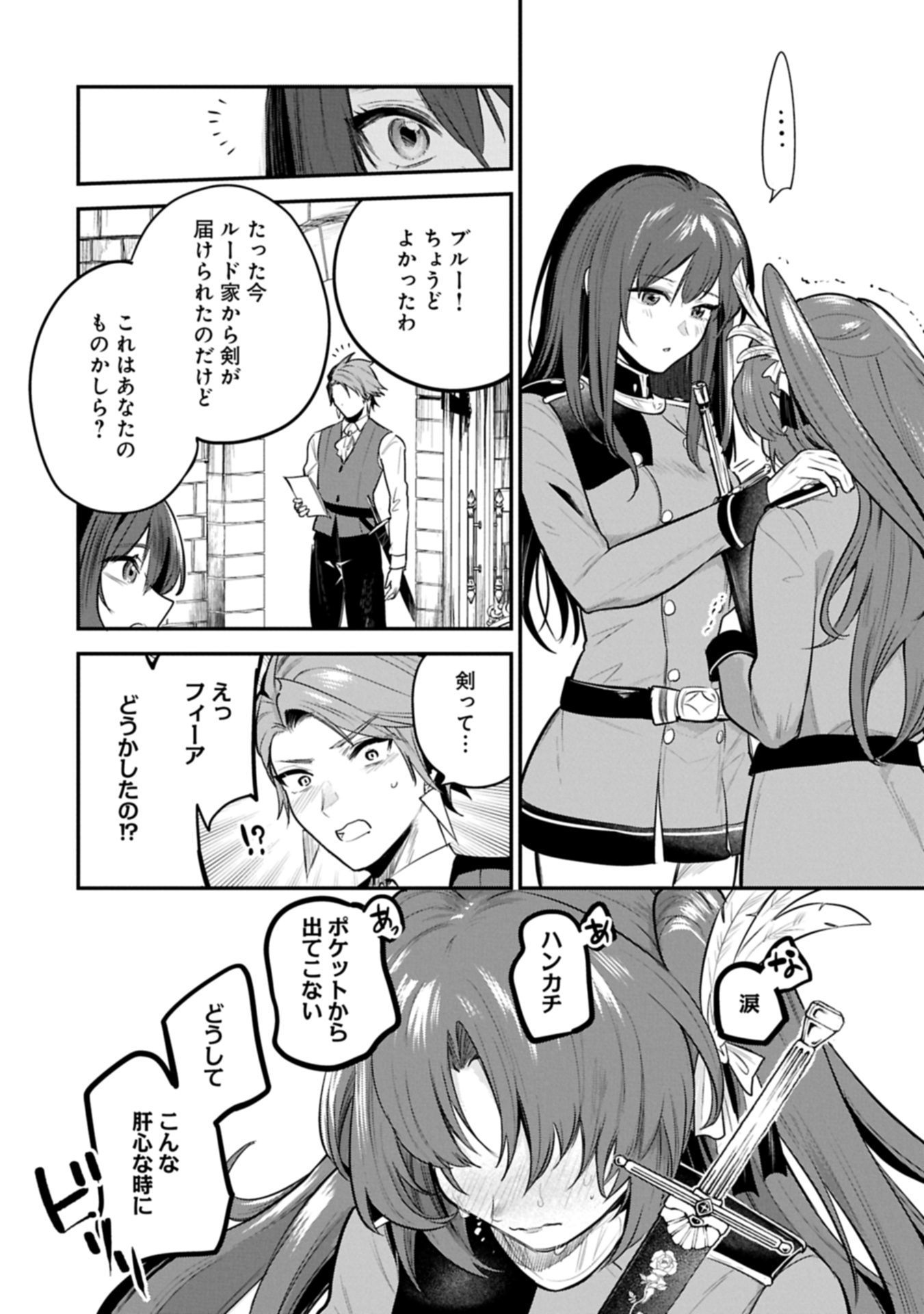 Tensei Shita Daiseijo wa, Seijo de Aru Koto wo Hitakakusu: A Tale of The Great Saint Chapter 56.1 16ページ