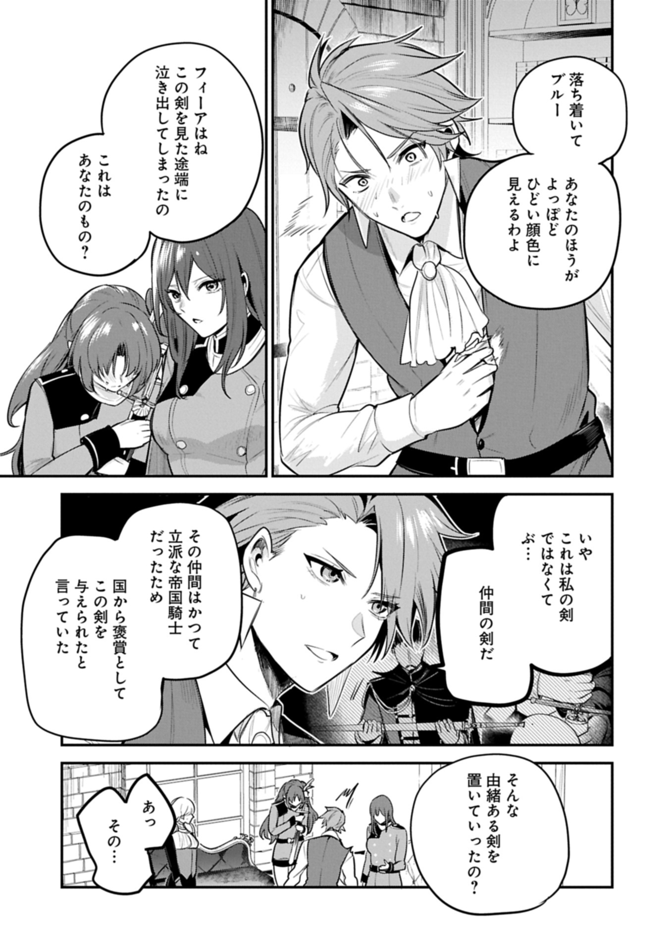 Tensei Shita Daiseijo wa, Seijo de Aru Koto wo Hitakakusu: A Tale of The Great Saint Chapter 56.1 17ページ