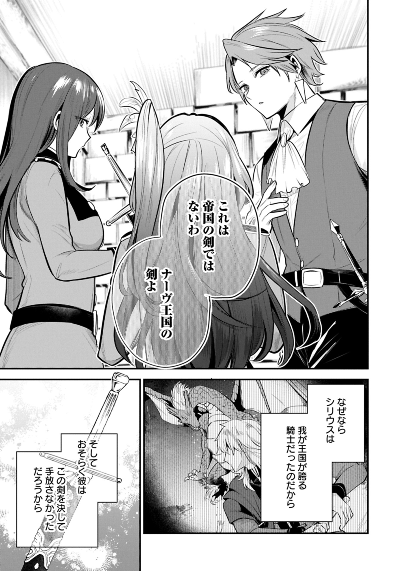 Tensei Shita Daiseijo wa, Seijo de Aru Koto wo Hitakakusu: A Tale of The Great Saint Chapter 56.1 19ページ