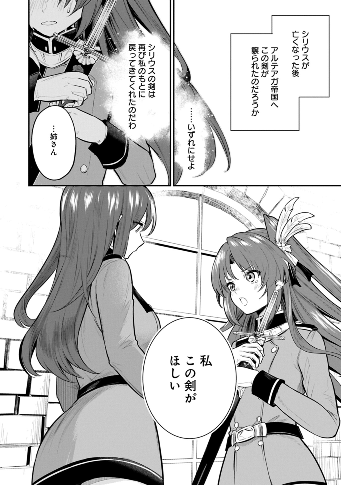 Tensei Shita Daiseijo wa, Seijo de Aru Koto wo Hitakakusu: A Tale of The Great Saint Chapter 56.1 20ページ