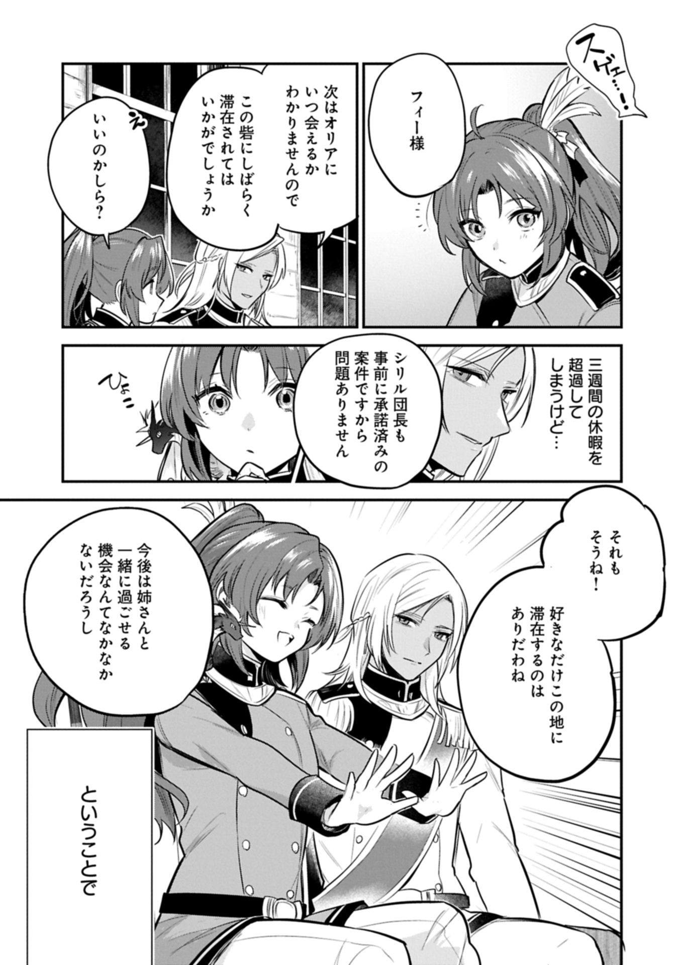 Tensei Shita Daiseijo wa, Seijo de Aru Koto wo Hitakakusu: A Tale of The Great Saint Chapter 56.1 3ページ