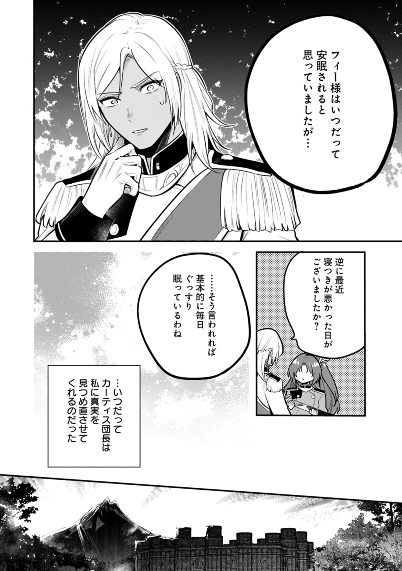 Tensei Shita Daiseijo wa, Seijo de Aru Koto wo Hitakakusu: A Tale of The Great Saint Chapter 56.1 24ページ