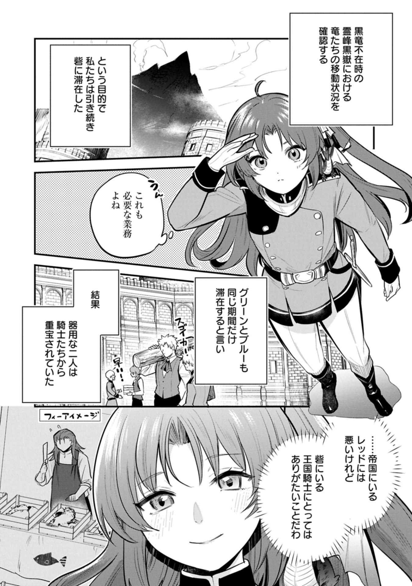 Tensei Shita Daiseijo wa, Seijo de Aru Koto wo Hitakakusu: A Tale of The Great Saint Chapter 56.1 4ページ