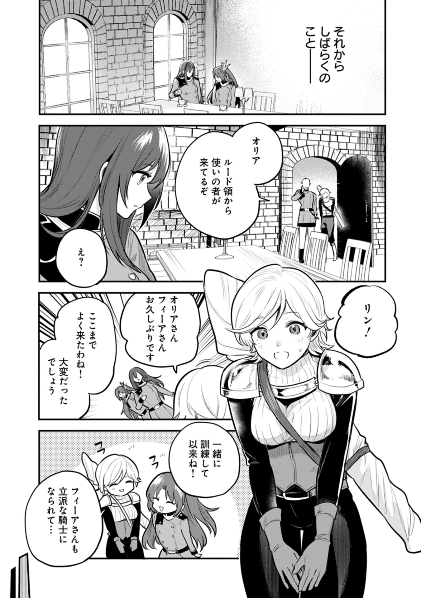 Tensei Shita Daiseijo wa, Seijo de Aru Koto wo Hitakakusu: A Tale of The Great Saint Chapter 56.1 5ページ