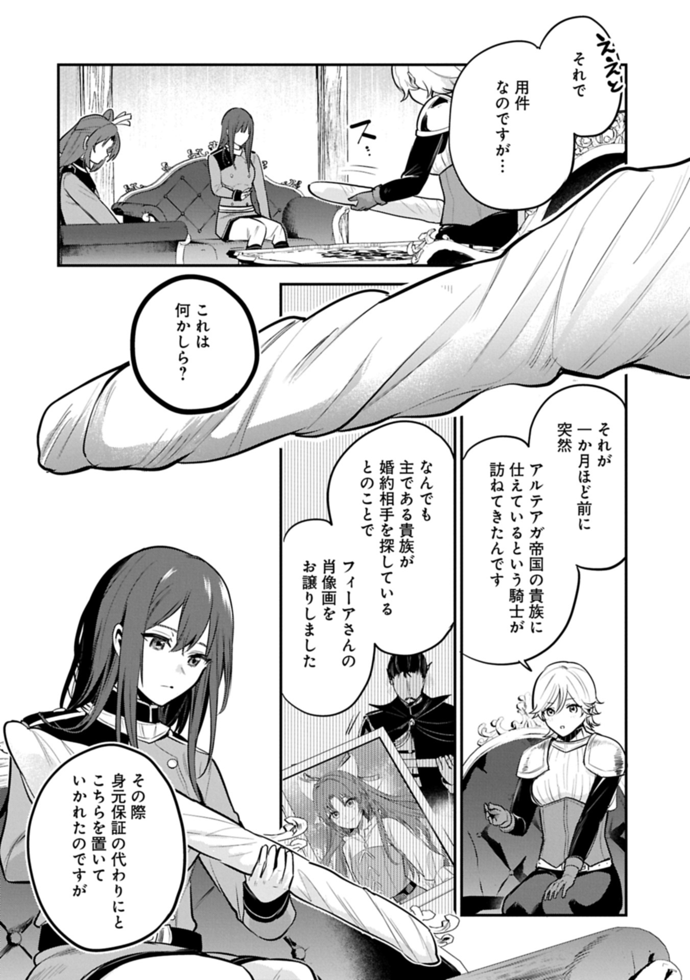 Tensei Shita Daiseijo wa, Seijo de Aru Koto wo Hitakakusu: A Tale of The Great Saint Chapter 56.1 6ページ