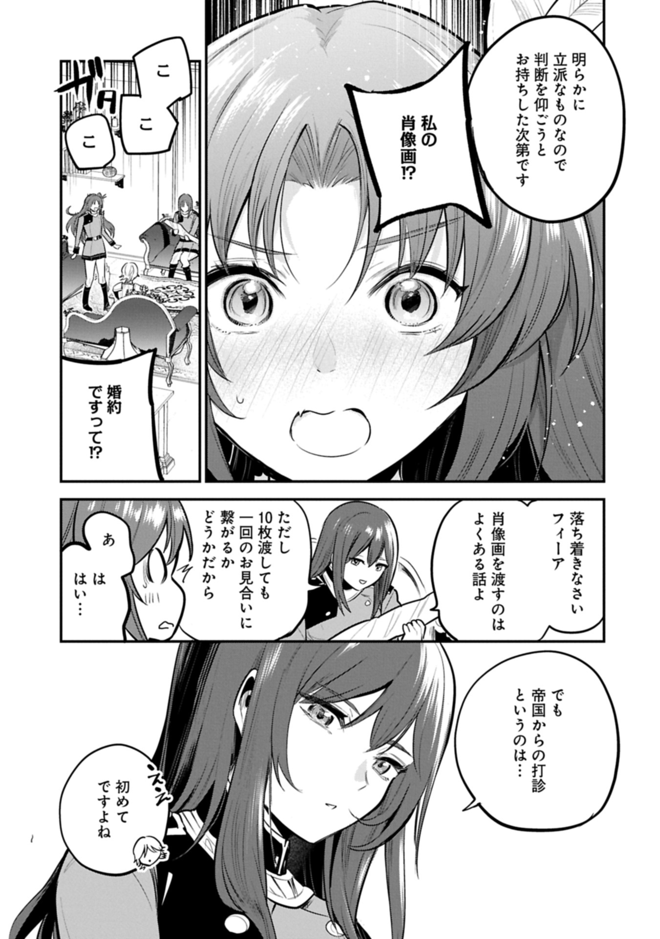 Tensei Shita Daiseijo wa, Seijo de Aru Koto wo Hitakakusu: A Tale of The Great Saint Chapter 56.1 7ページ