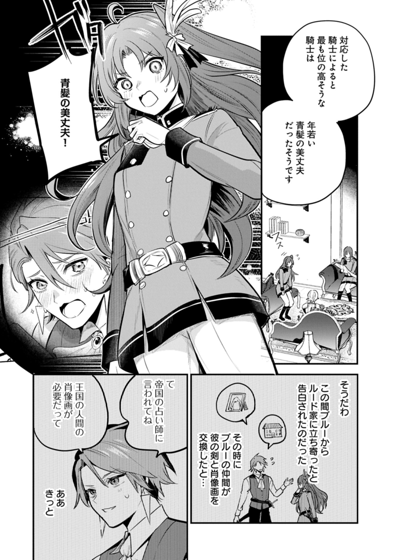 Tensei Shita Daiseijo wa, Seijo de Aru Koto wo Hitakakusu: A Tale of The Great Saint Chapter 56.1 8ページ