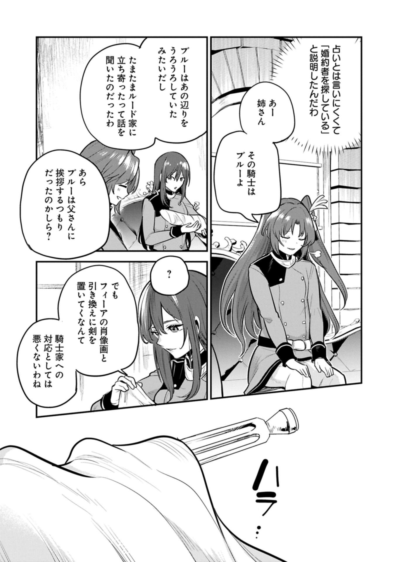Tensei Shita Daiseijo wa, Seijo de Aru Koto wo Hitakakusu: A Tale of The Great Saint Chapter 56.1 9ページ