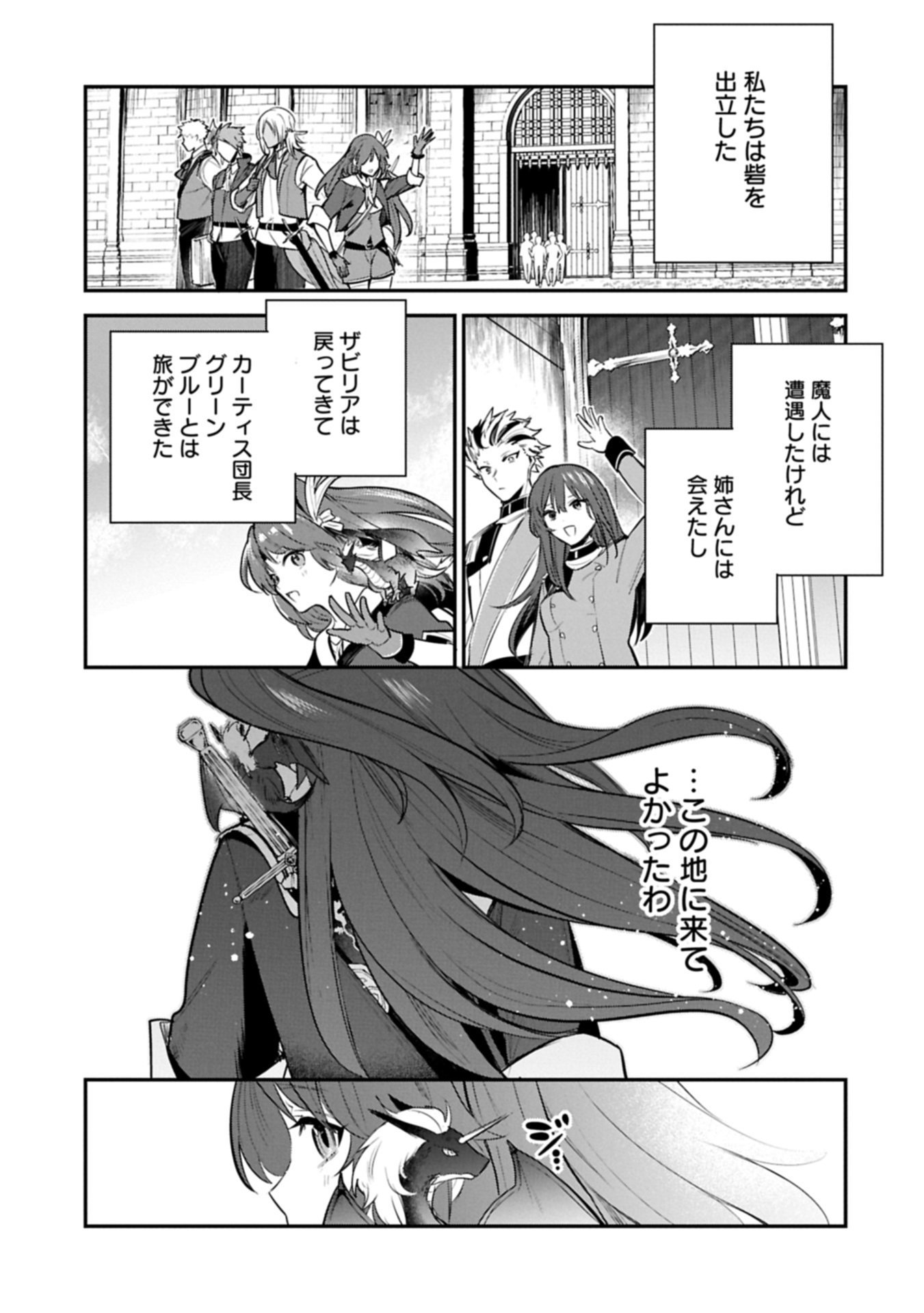 Tensei Shita Daiseijo wa, Seijo de Aru Koto wo Hitakakusu: A Tale of The Great Saint Chapter 56.2 1ページ