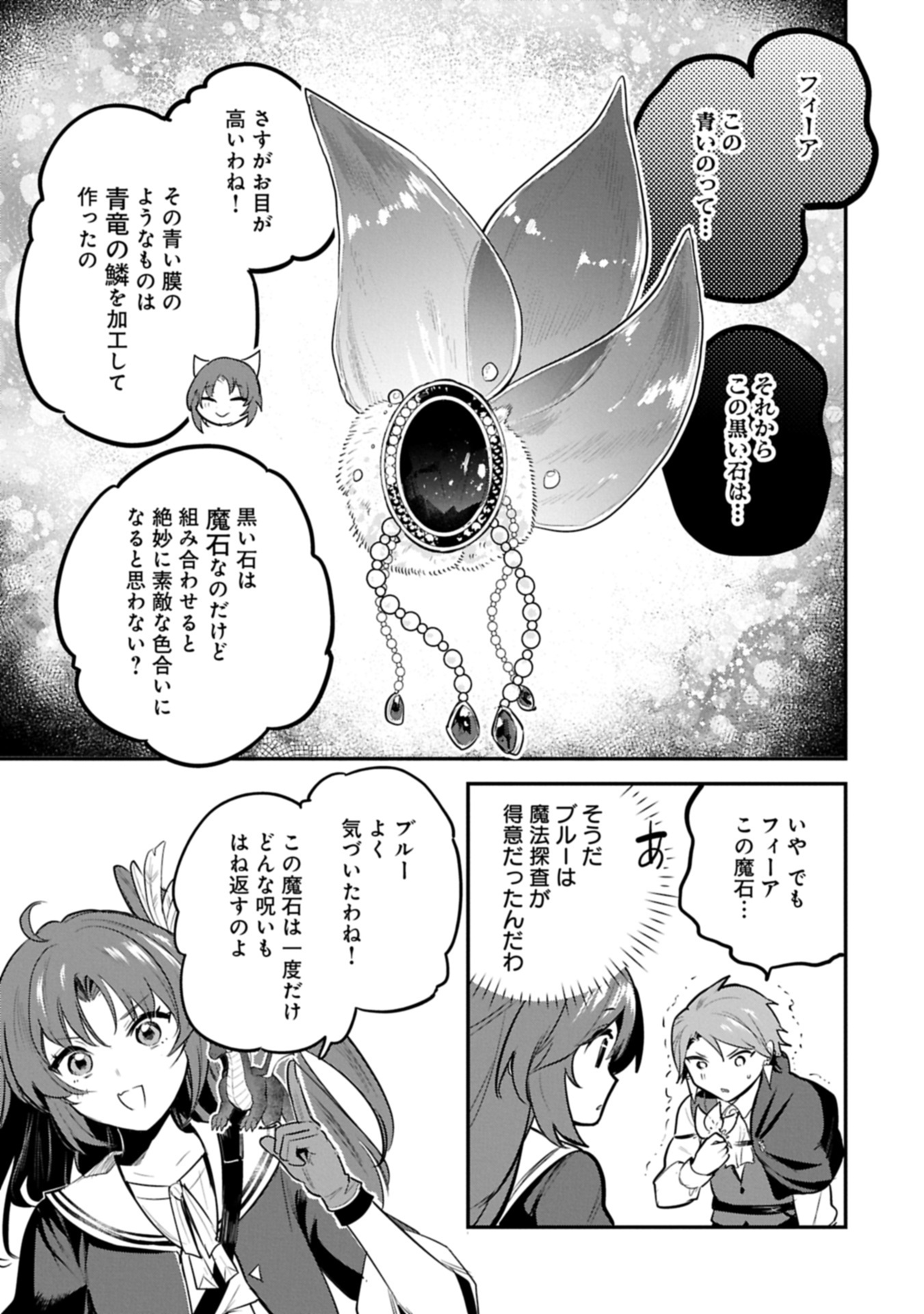 Tensei Shita Daiseijo wa, Seijo de Aru Koto wo Hitakakusu: A Tale of The Great Saint Chapter 56.2 11ページ