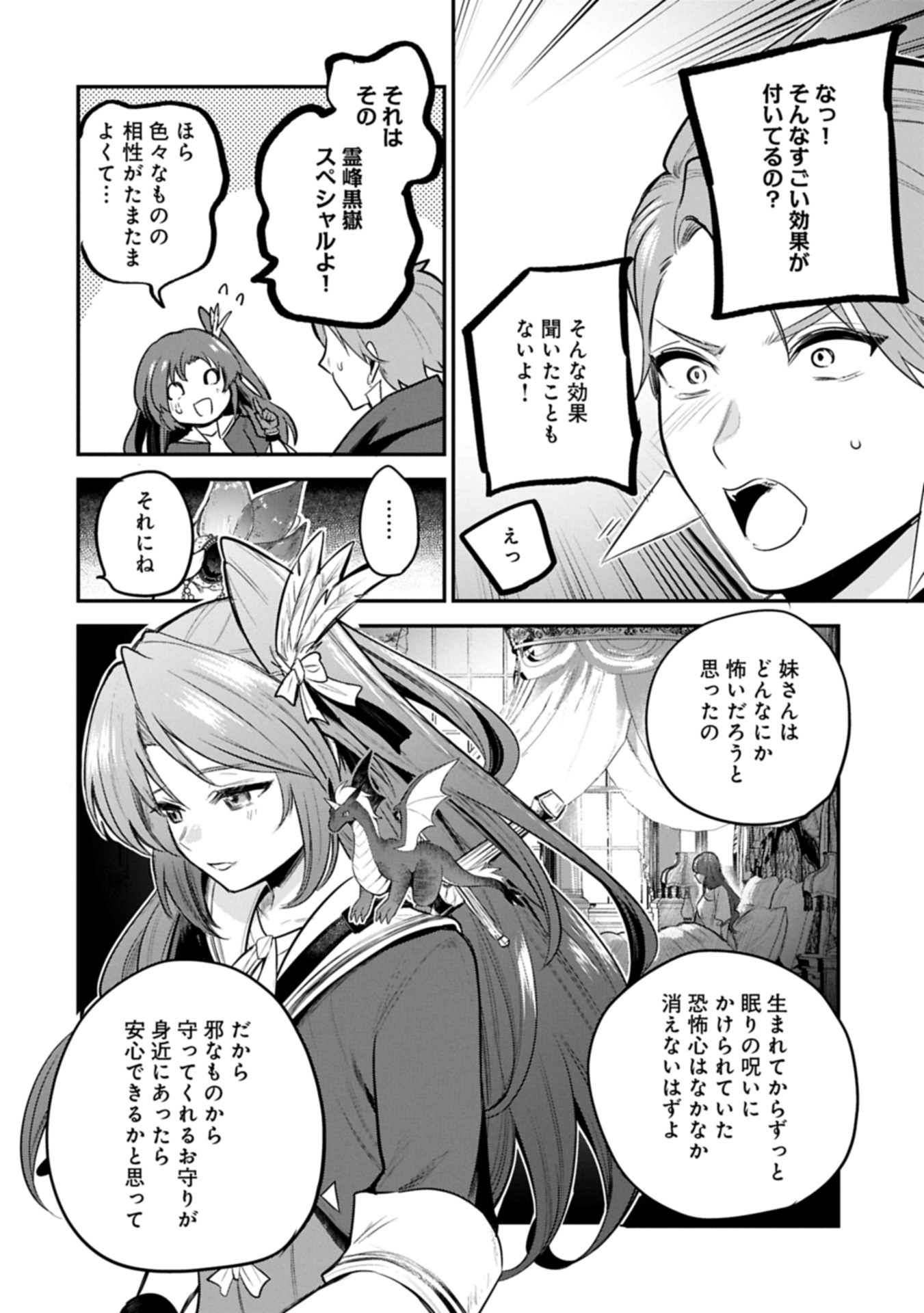 Tensei Shita Daiseijo wa, Seijo de Aru Koto wo Hitakakusu: A Tale of The Great Saint Chapter 56.2 12ページ