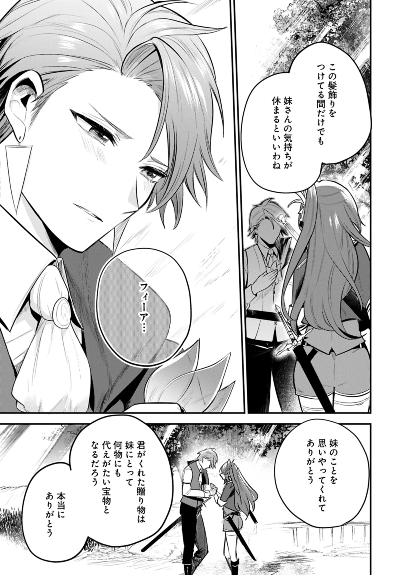 Tensei Shita Daiseijo wa, Seijo de Aru Koto wo Hitakakusu: A Tale of The Great Saint Chapter 56.2 13ページ