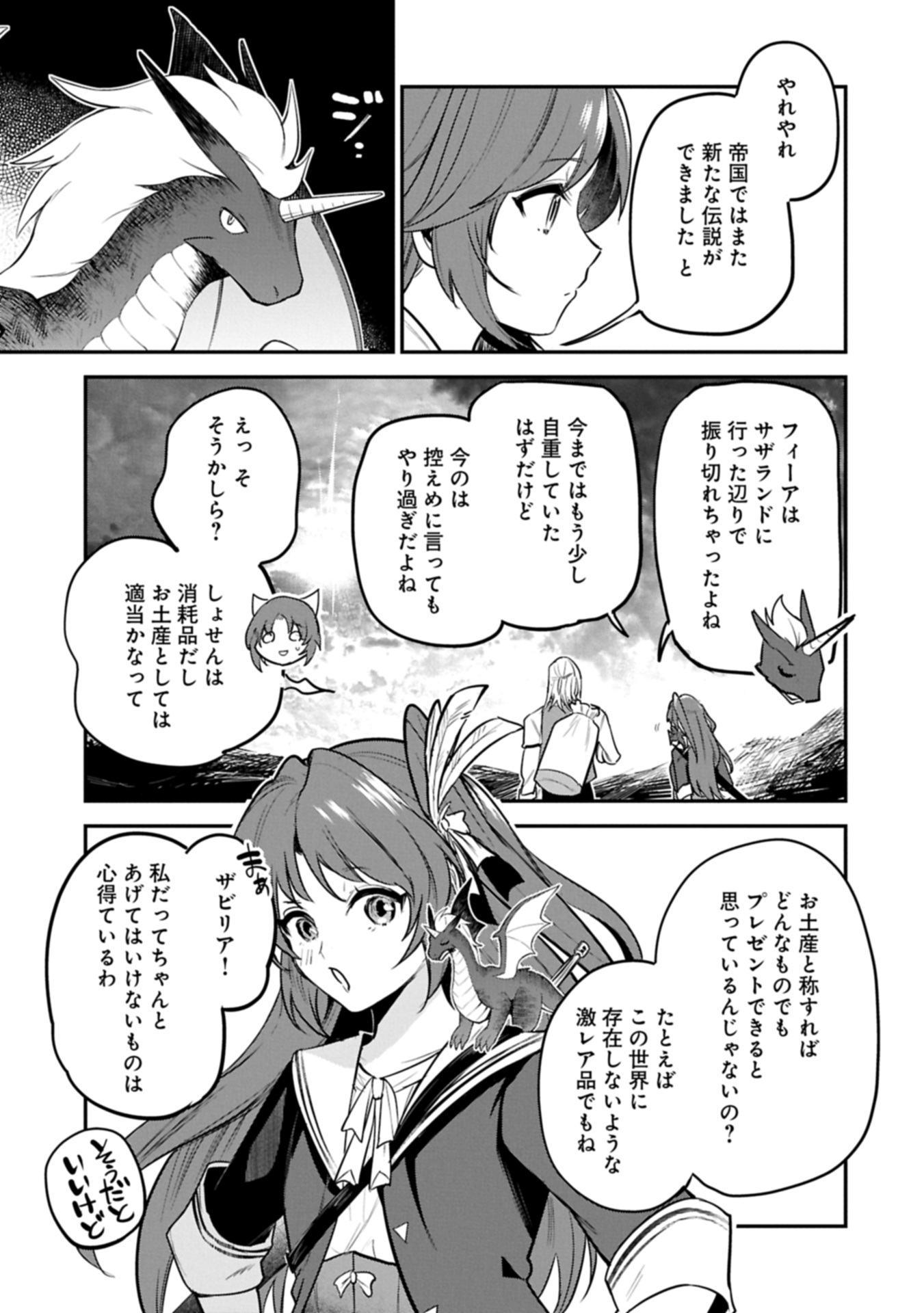Tensei Shita Daiseijo wa, Seijo de Aru Koto wo Hitakakusu: A Tale of The Great Saint Chapter 56.2 15ページ