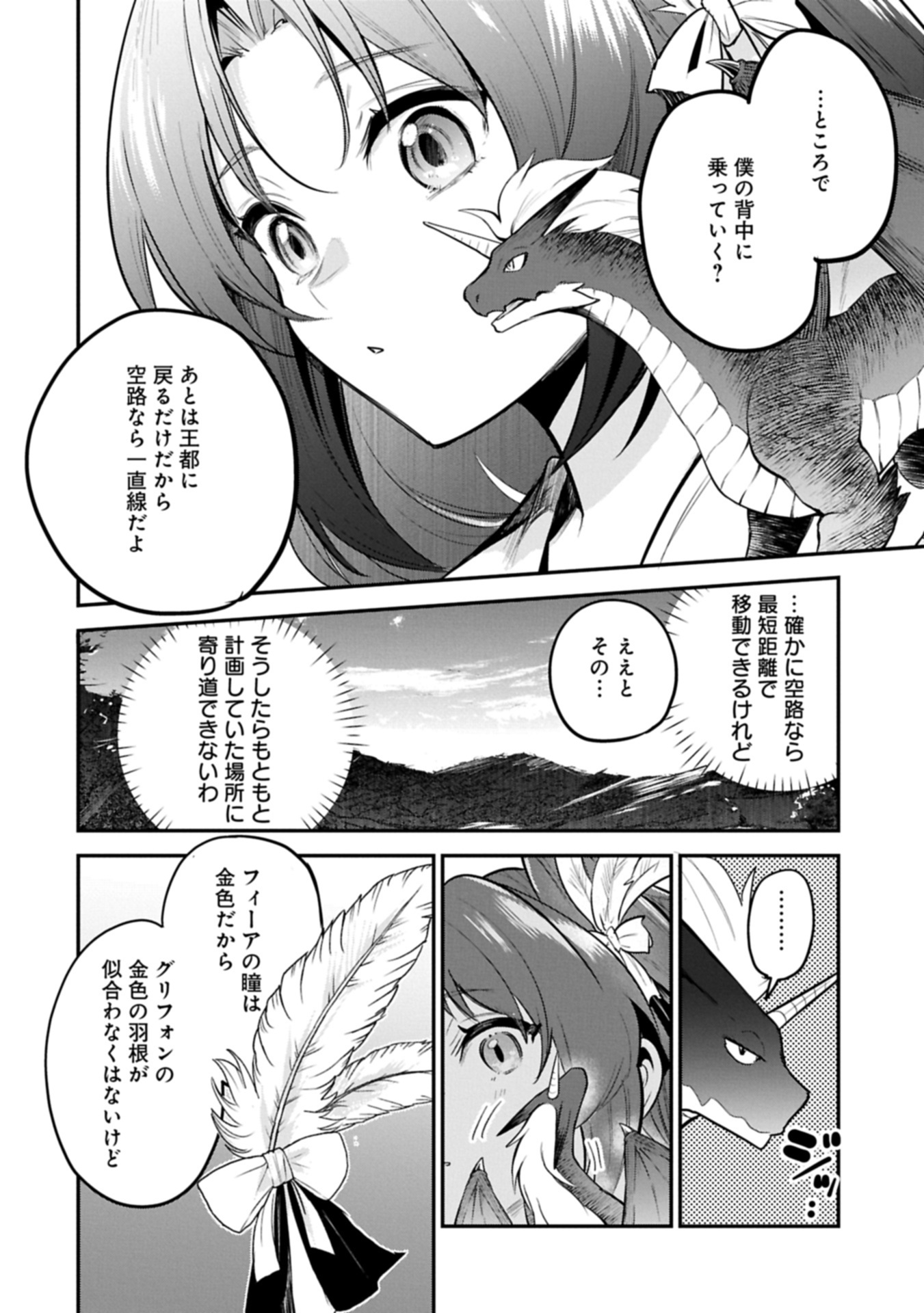 Tensei Shita Daiseijo wa, Seijo de Aru Koto wo Hitakakusu: A Tale of The Great Saint Chapter 56.2 16ページ