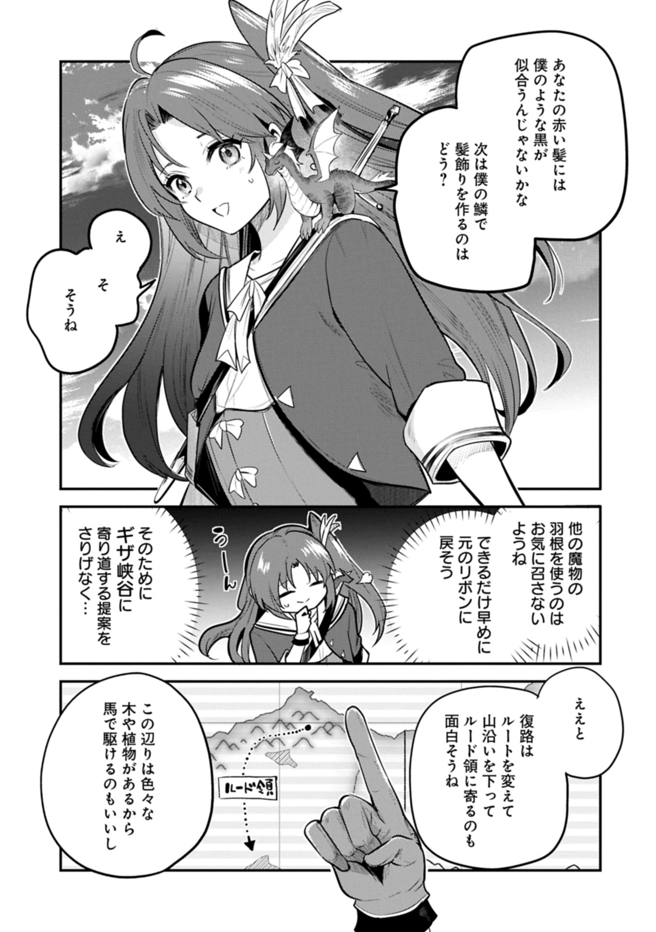 Tensei Shita Daiseijo wa, Seijo de Aru Koto wo Hitakakusu: A Tale of The Great Saint Chapter 56.2 17ページ