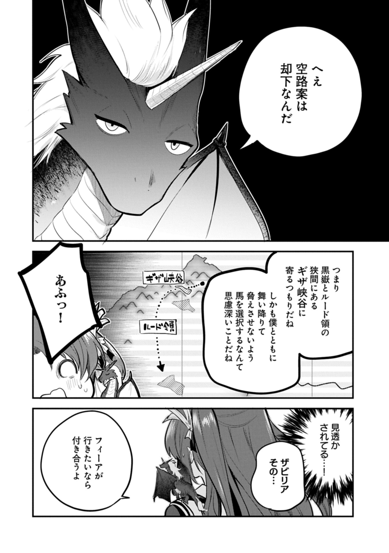 Tensei Shita Daiseijo wa, Seijo de Aru Koto wo Hitakakusu: A Tale of The Great Saint Chapter 56.2 18ページ