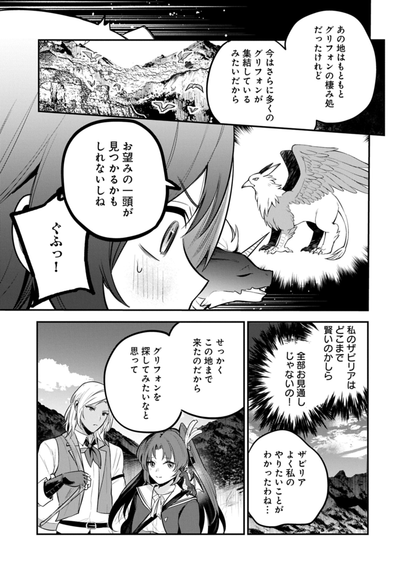 Tensei Shita Daiseijo wa, Seijo de Aru Koto wo Hitakakusu: A Tale of The Great Saint Chapter 56.2 19ページ