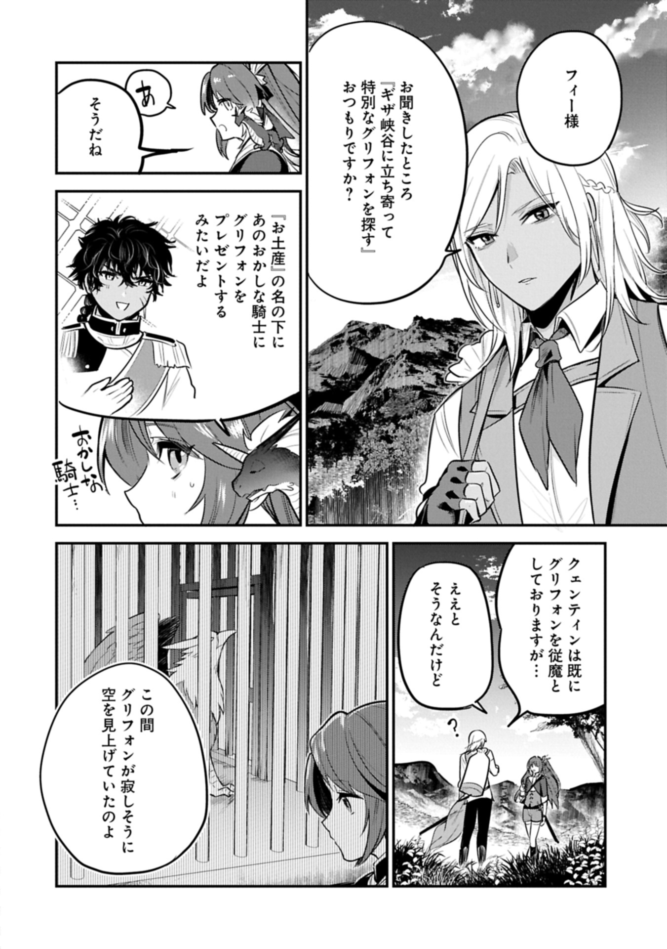 Tensei Shita Daiseijo wa, Seijo de Aru Koto wo Hitakakusu: A Tale of The Great Saint Chapter 56.2 20ページ