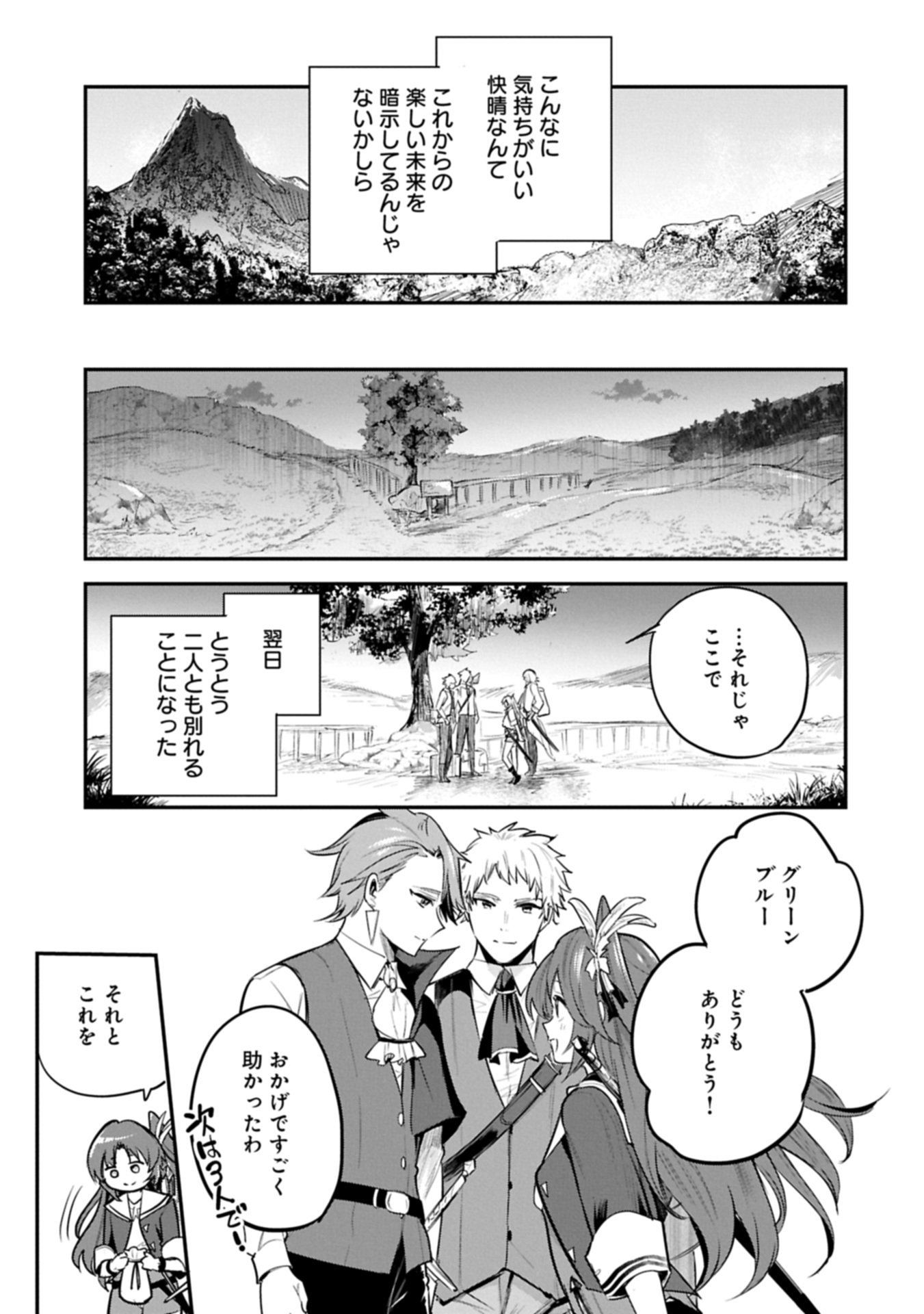 Tensei Shita Daiseijo wa, Seijo de Aru Koto wo Hitakakusu: A Tale of The Great Saint Chapter 56.2 3ページ