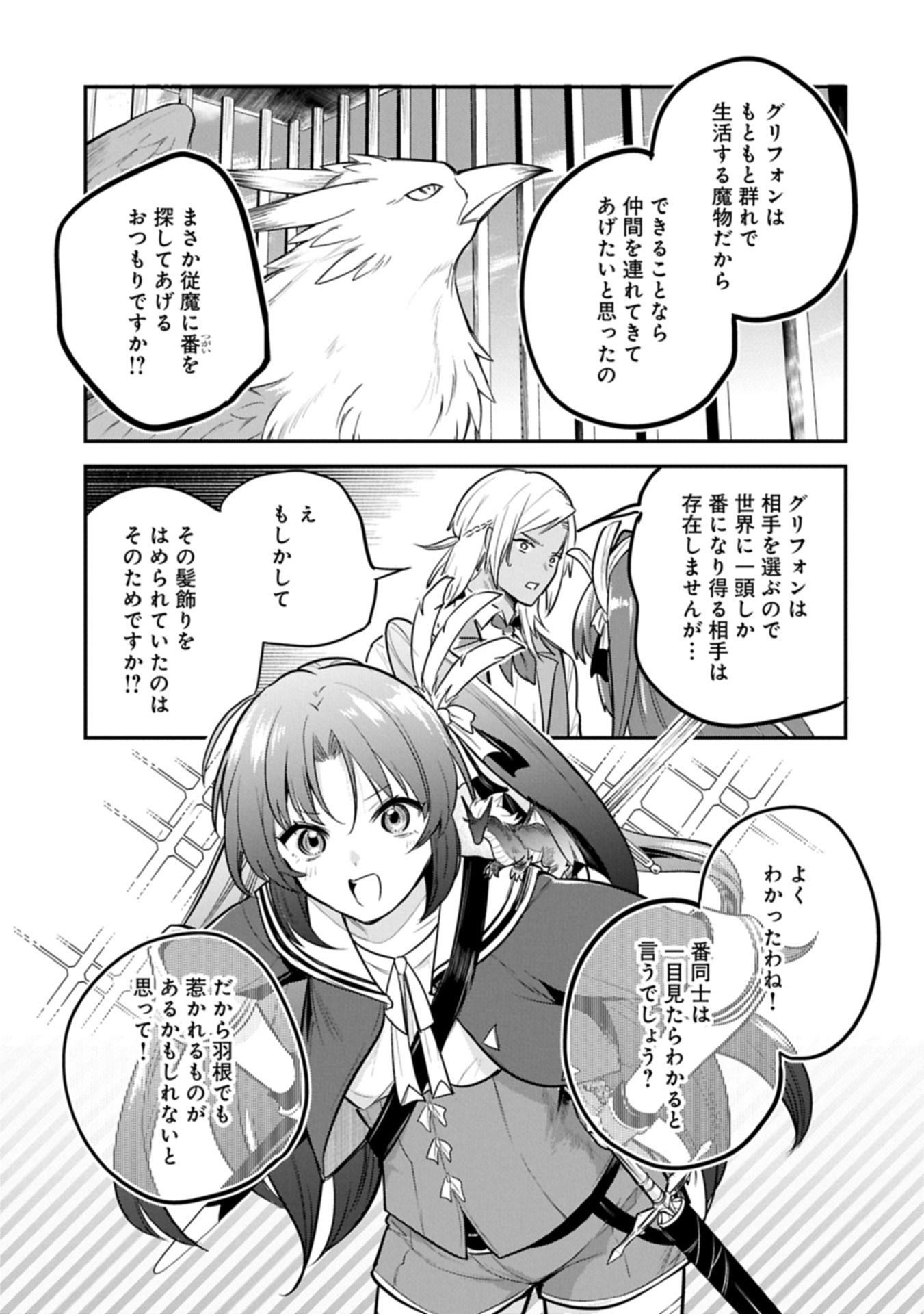 Tensei Shita Daiseijo wa, Seijo de Aru Koto wo Hitakakusu: A Tale of The Great Saint Chapter 56.2 21ページ