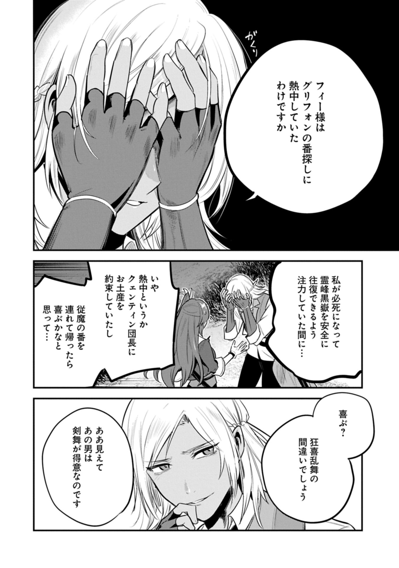 Tensei Shita Daiseijo wa, Seijo de Aru Koto wo Hitakakusu: A Tale of The Great Saint Chapter 56.2 22ページ