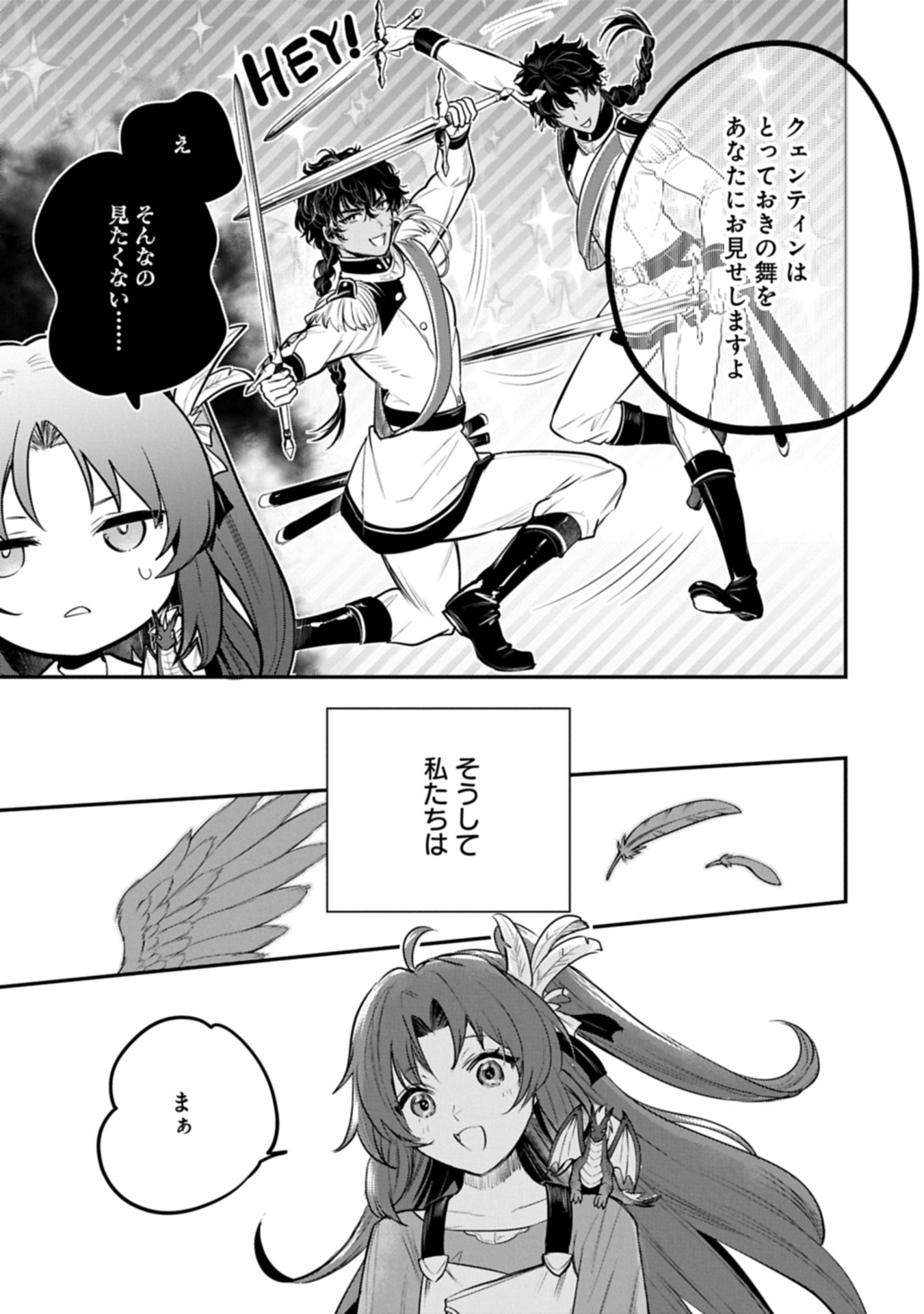 Tensei Shita Daiseijo wa, Seijo de Aru Koto wo Hitakakusu: A Tale of The Great Saint Chapter 56.2 23ページ