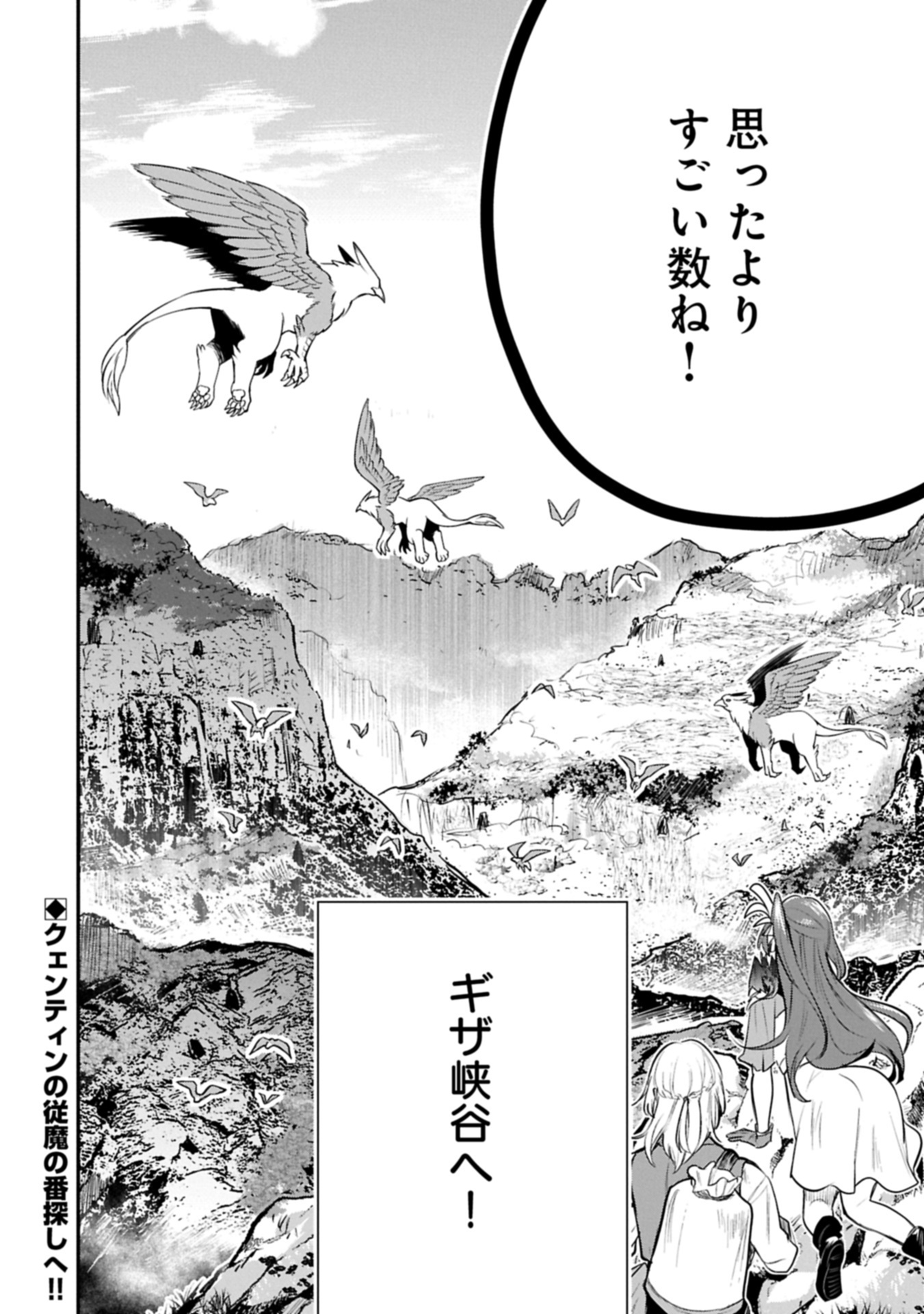 Tensei Shita Daiseijo wa, Seijo de Aru Koto wo Hitakakusu: A Tale of The Great Saint Chapter 56.2 24ページ