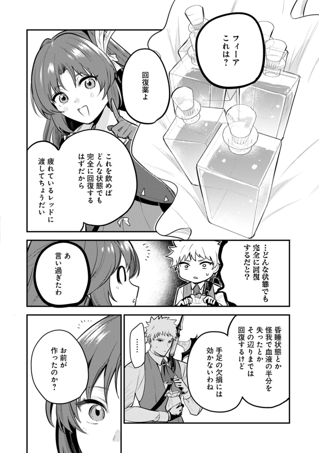 Tensei Shita Daiseijo wa, Seijo de Aru Koto wo Hitakakusu: A Tale of The Great Saint Chapter 56.2 4ページ