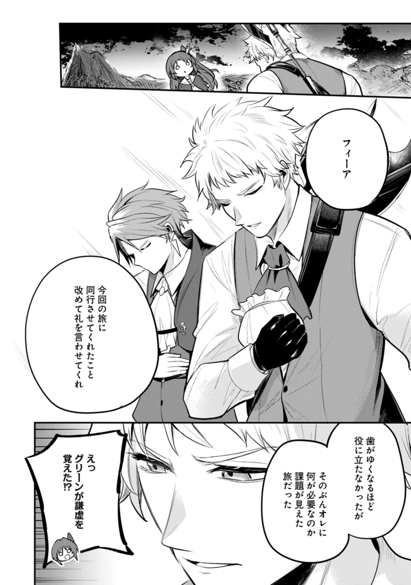 Tensei Shita Daiseijo wa, Seijo de Aru Koto wo Hitakakusu: A Tale of The Great Saint Chapter 56.2 6ページ
