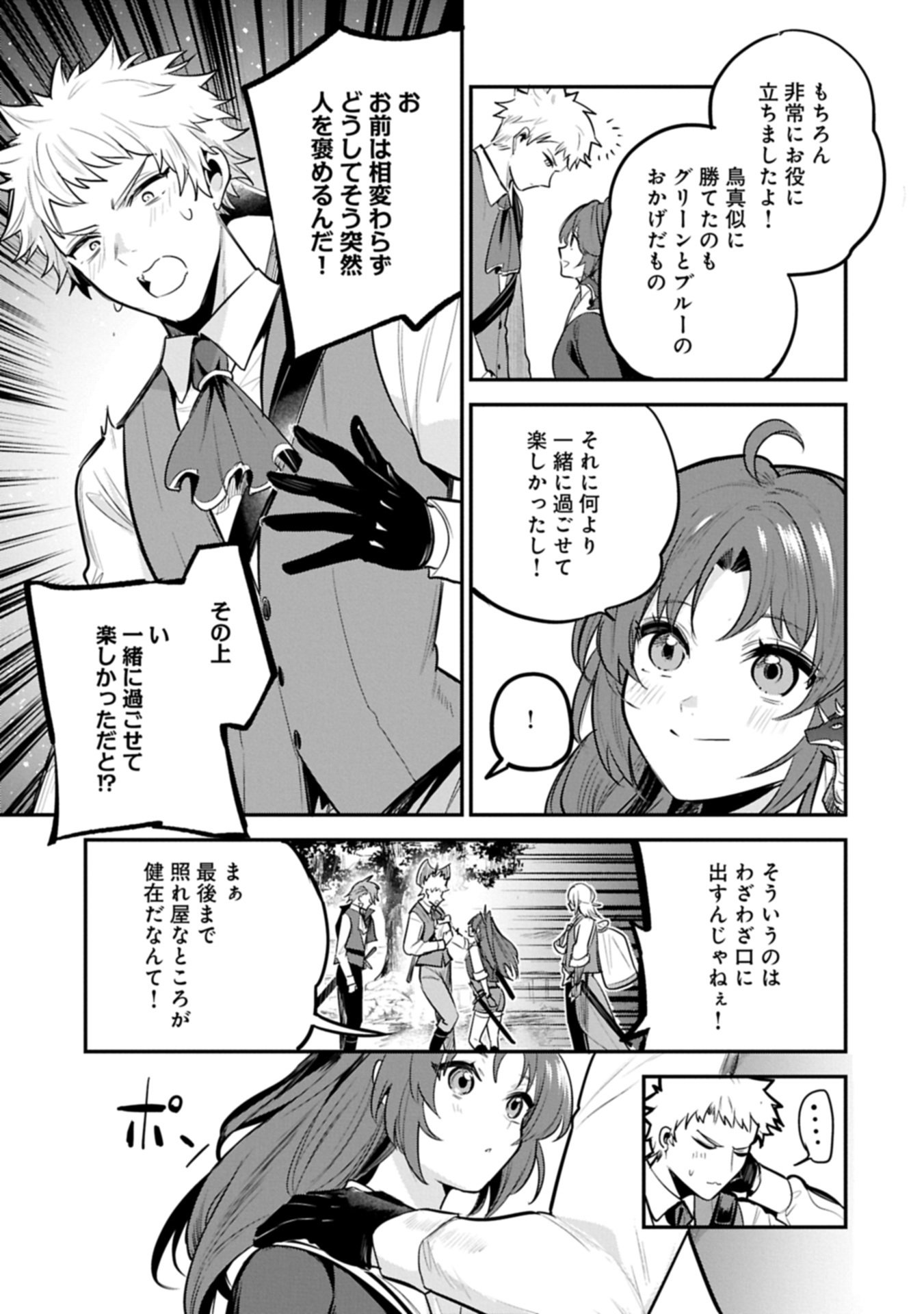 Tensei Shita Daiseijo wa, Seijo de Aru Koto wo Hitakakusu: A Tale of The Great Saint Chapter 56.2 7ページ