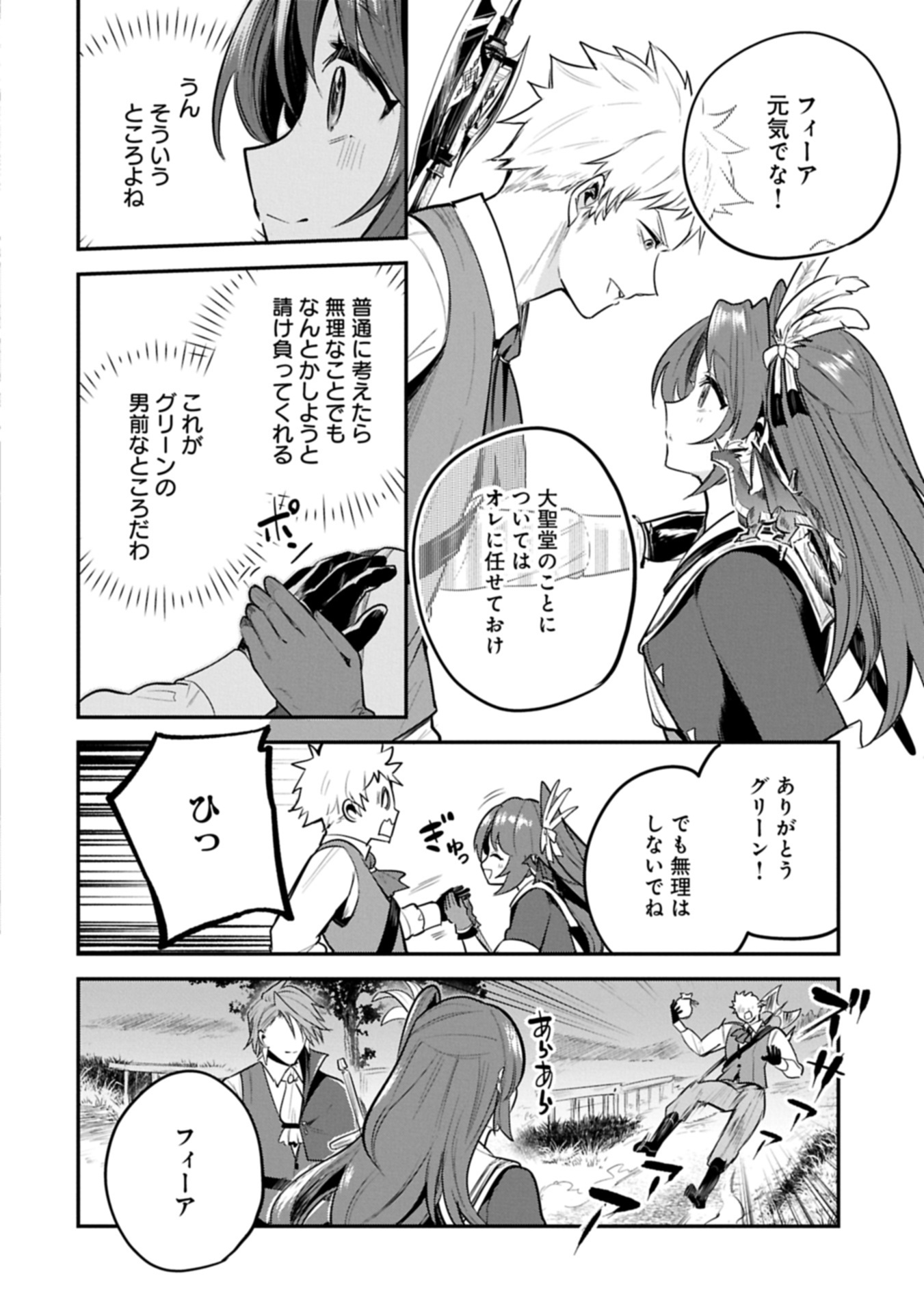 Tensei Shita Daiseijo wa, Seijo de Aru Koto wo Hitakakusu: A Tale of The Great Saint Chapter 56.2 8ページ