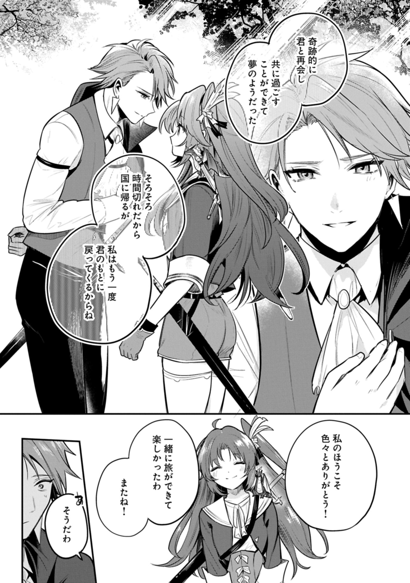 Tensei Shita Daiseijo wa, Seijo de Aru Koto wo Hitakakusu: A Tale of The Great Saint Chapter 56.2 9ページ