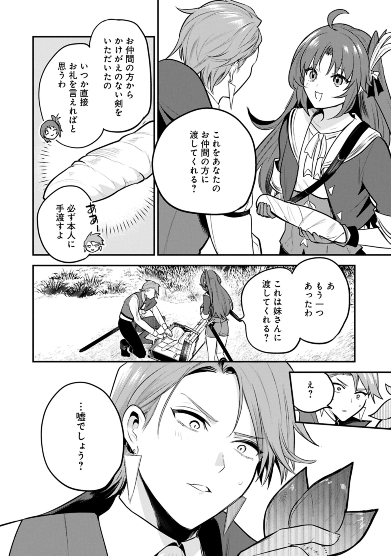 Tensei Shita Daiseijo wa, Seijo de Aru Koto wo Hitakakusu: A Tale of The Great Saint Chapter 56.2 10ページ