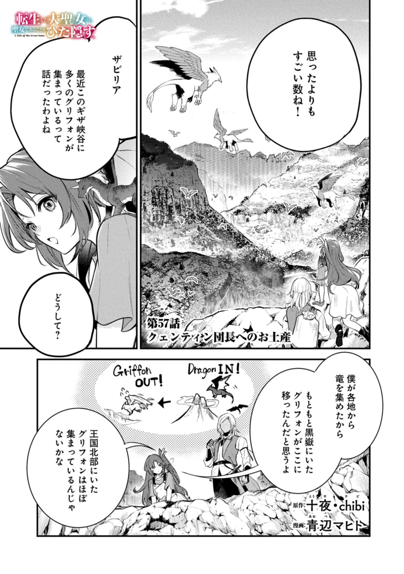 Tensei Shita Daiseijo wa, Seijo de Aru Koto wo Hitakakusu: A Tale of The Great Saint Chapter 57.1 1ページ