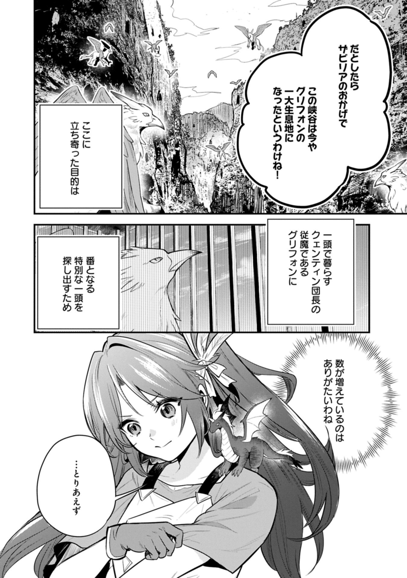 Tensei Shita Daiseijo wa, Seijo de Aru Koto wo Hitakakusu: A Tale of The Great Saint Chapter 57.1 2ページ