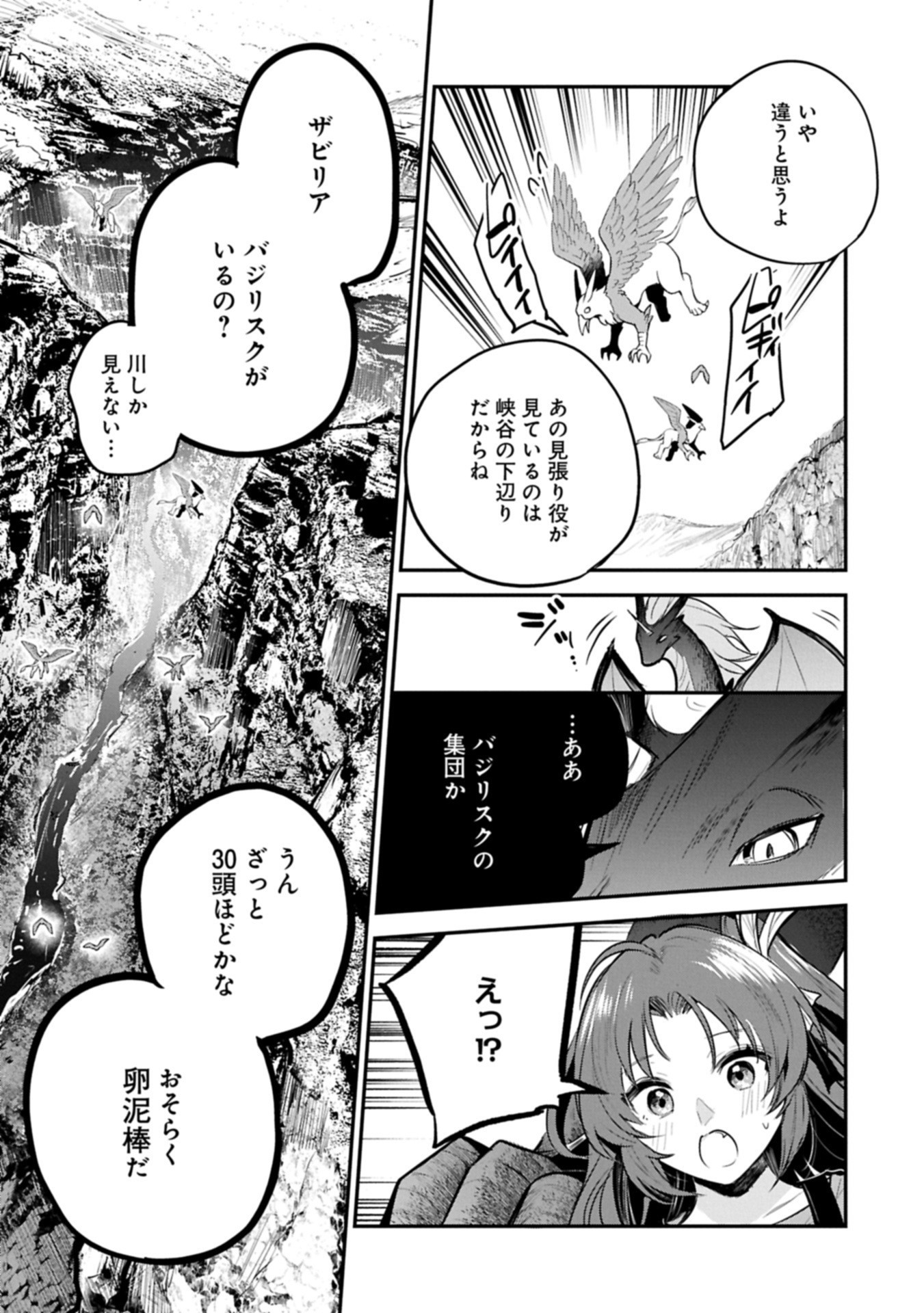 Tensei Shita Daiseijo wa, Seijo de Aru Koto wo Hitakakusu: A Tale of The Great Saint Chapter 57.1 11ページ