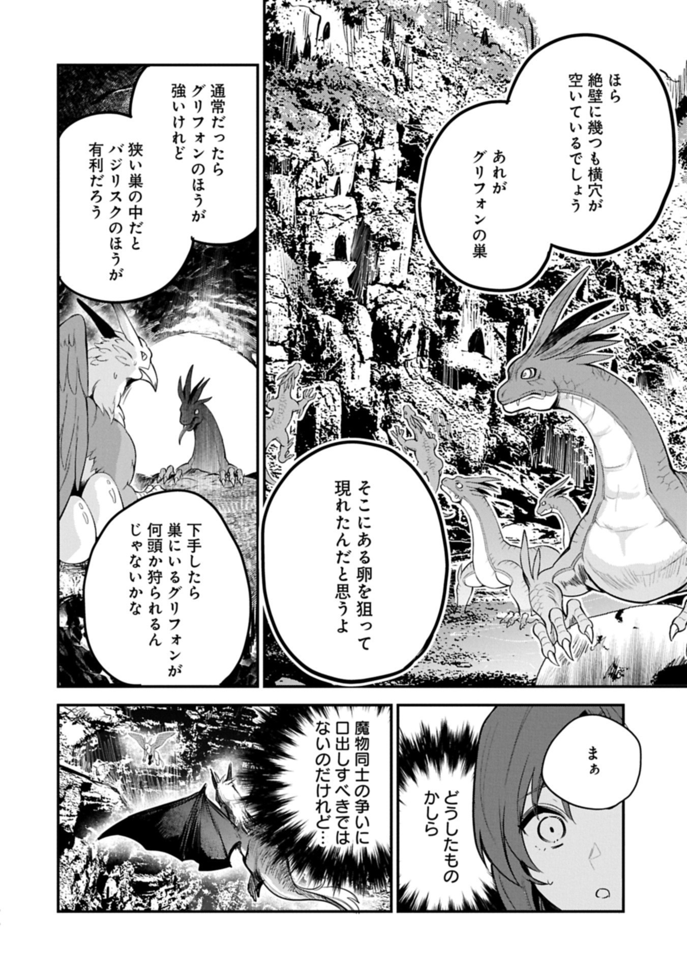Tensei Shita Daiseijo wa, Seijo de Aru Koto wo Hitakakusu: A Tale of The Great Saint Chapter 57.1 12ページ