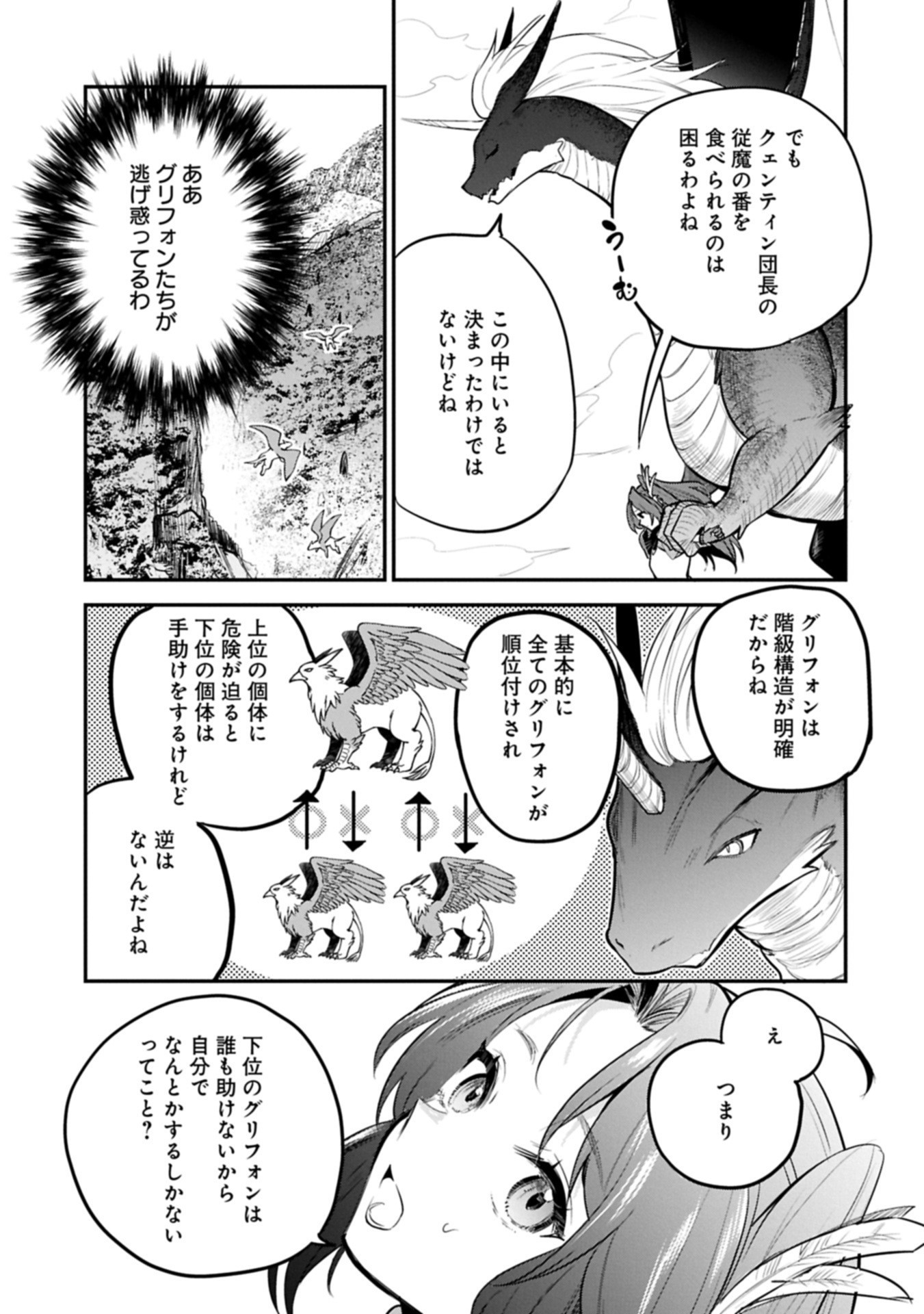 Tensei Shita Daiseijo wa, Seijo de Aru Koto wo Hitakakusu: A Tale of The Great Saint Chapter 57.1 13ページ